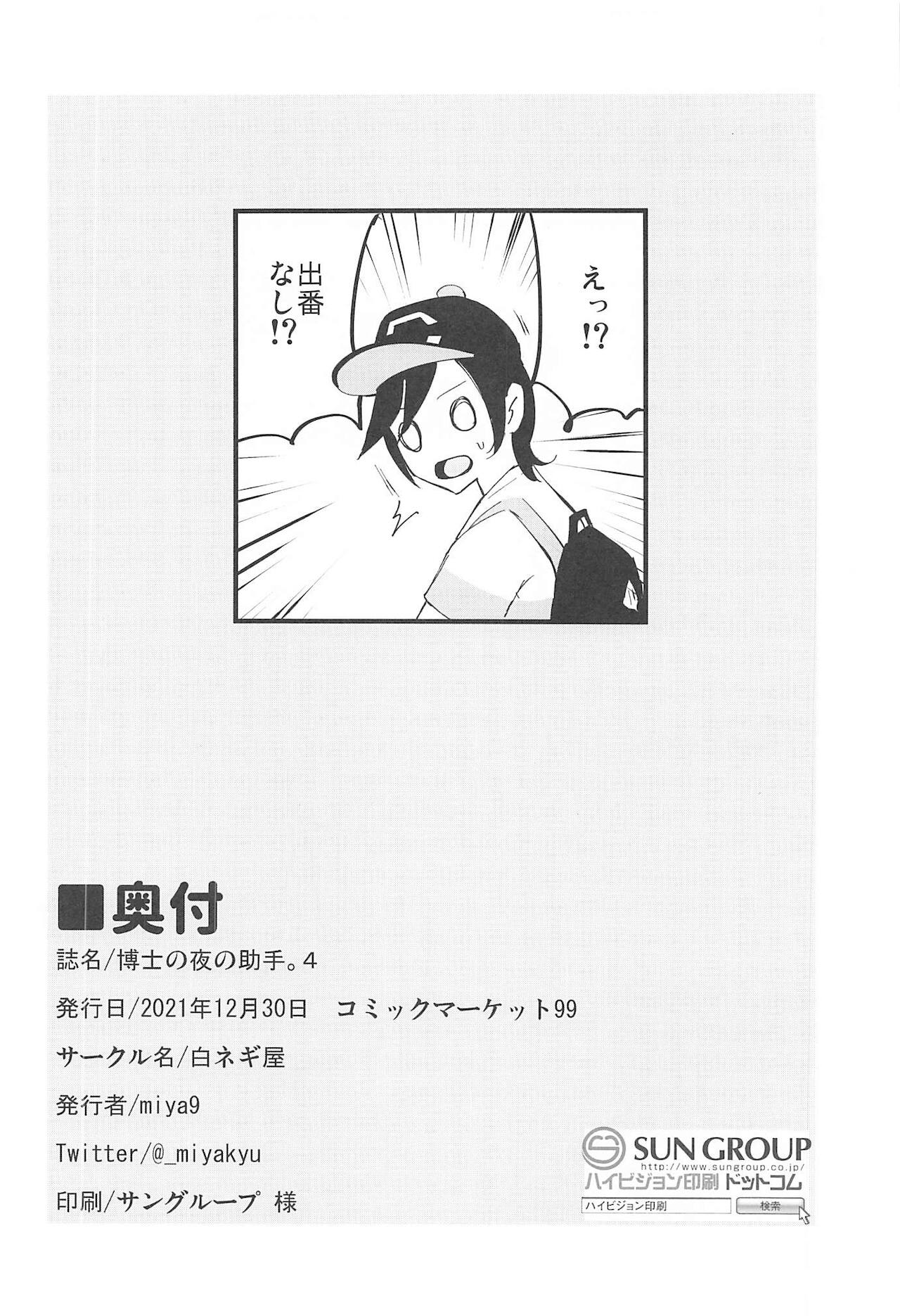 (C99) [白ネギ屋 (miya9)] 博士の夜の助手。4 (ポケットモンスター サン・ムーン)