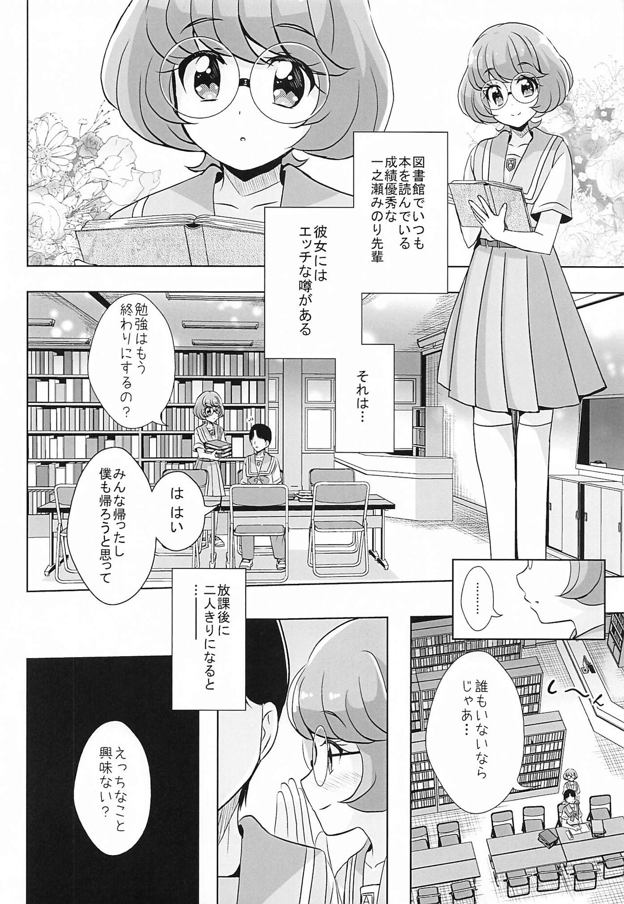 (C99) [MirrorWorld (未鏡)] えっちが好きじゃダメ?vol,01 (トロピカル～ジュ!プリキュア)