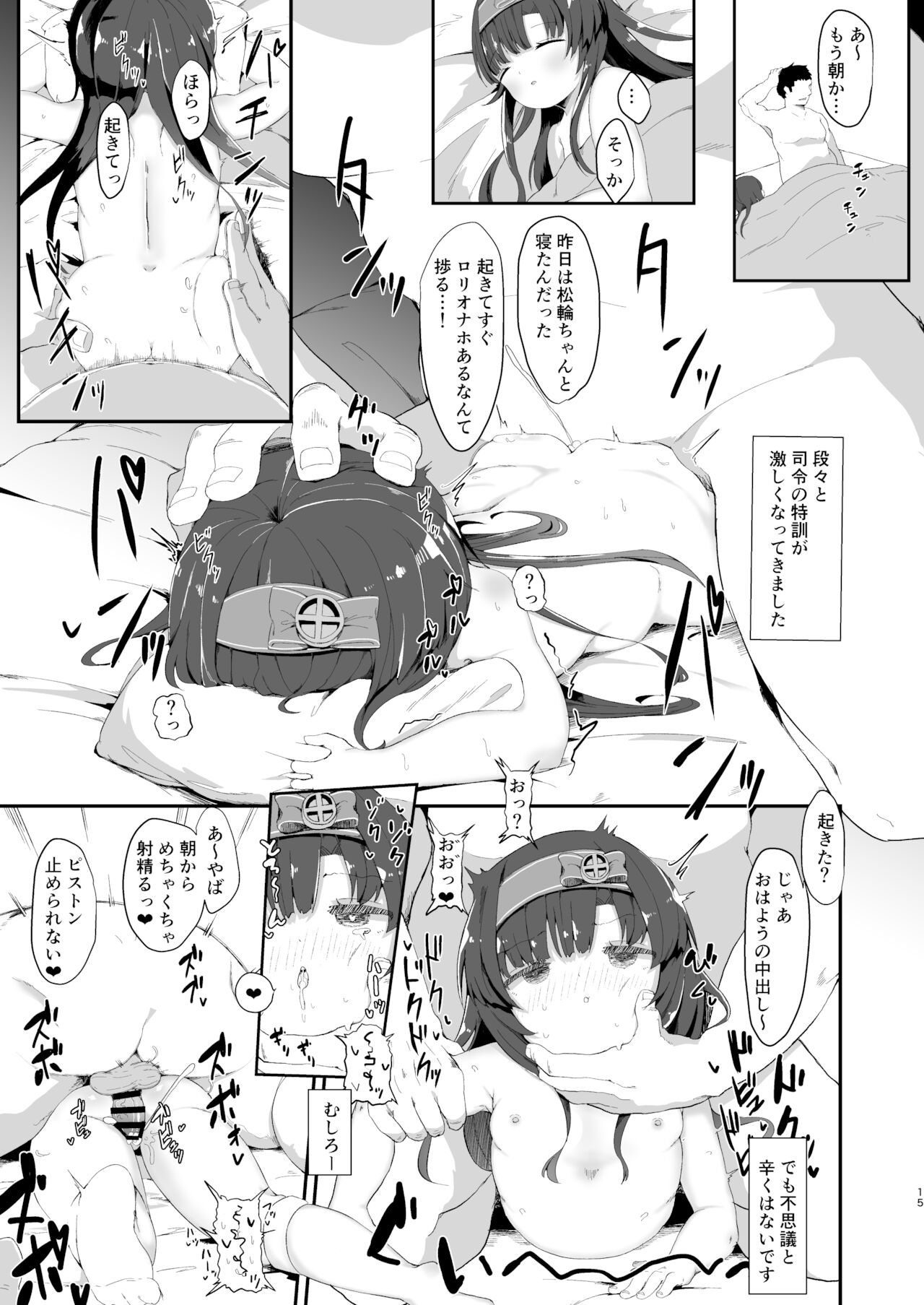 [むぎちょこストア (むぎちょこ)] 松輪ちゃんの秘密の特訓日誌 (艦隊これくしょん -艦これ-) [DL版]