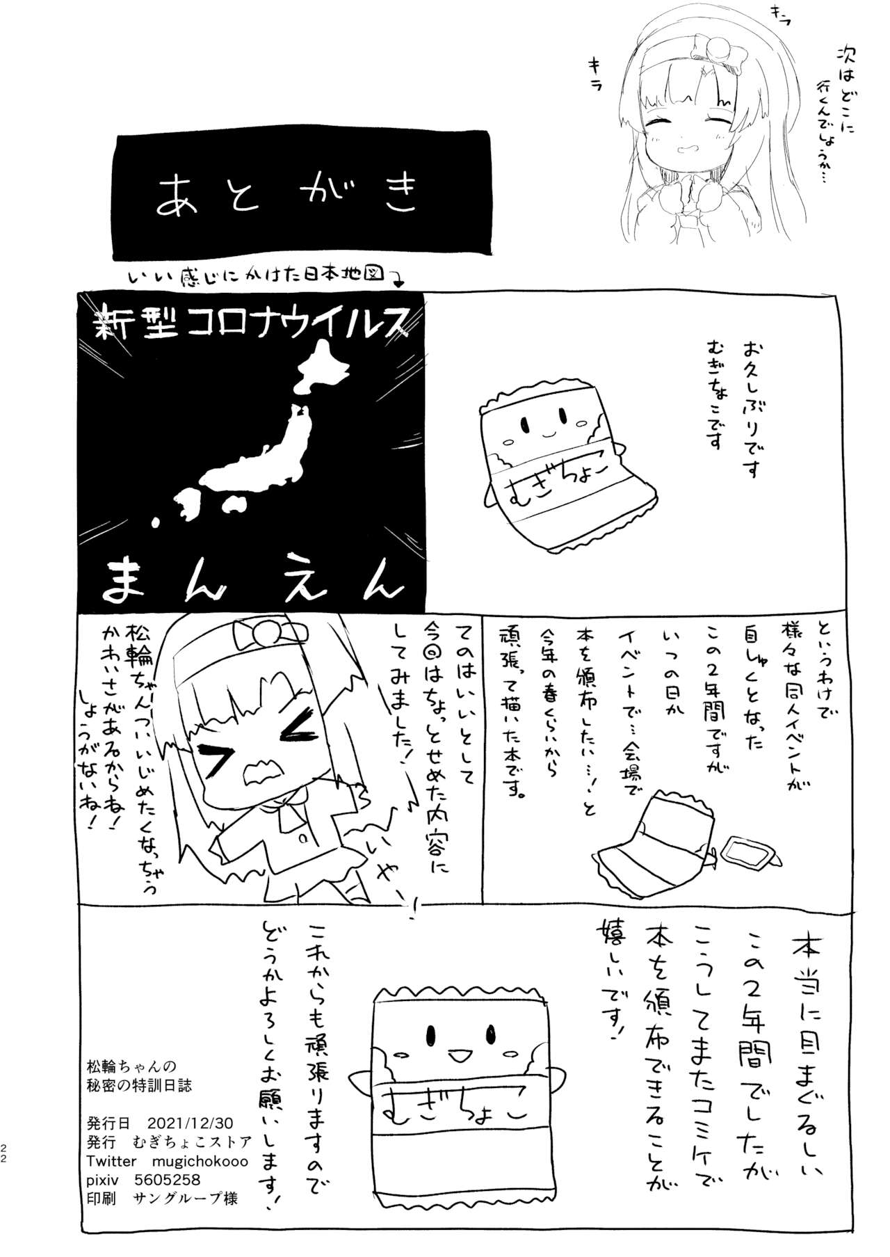 [むぎちょこストア (むぎちょこ)] 松輪ちゃんの秘密の特訓日誌 (艦隊これくしょん -艦これ-) [DL版]