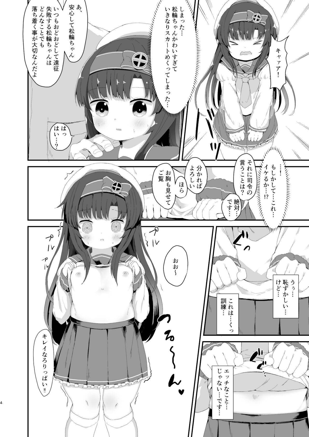 [むぎちょこストア (むぎちょこ)] 松輪ちゃんの秘密の特訓日誌 (艦隊これくしょん -艦これ-) [DL版]