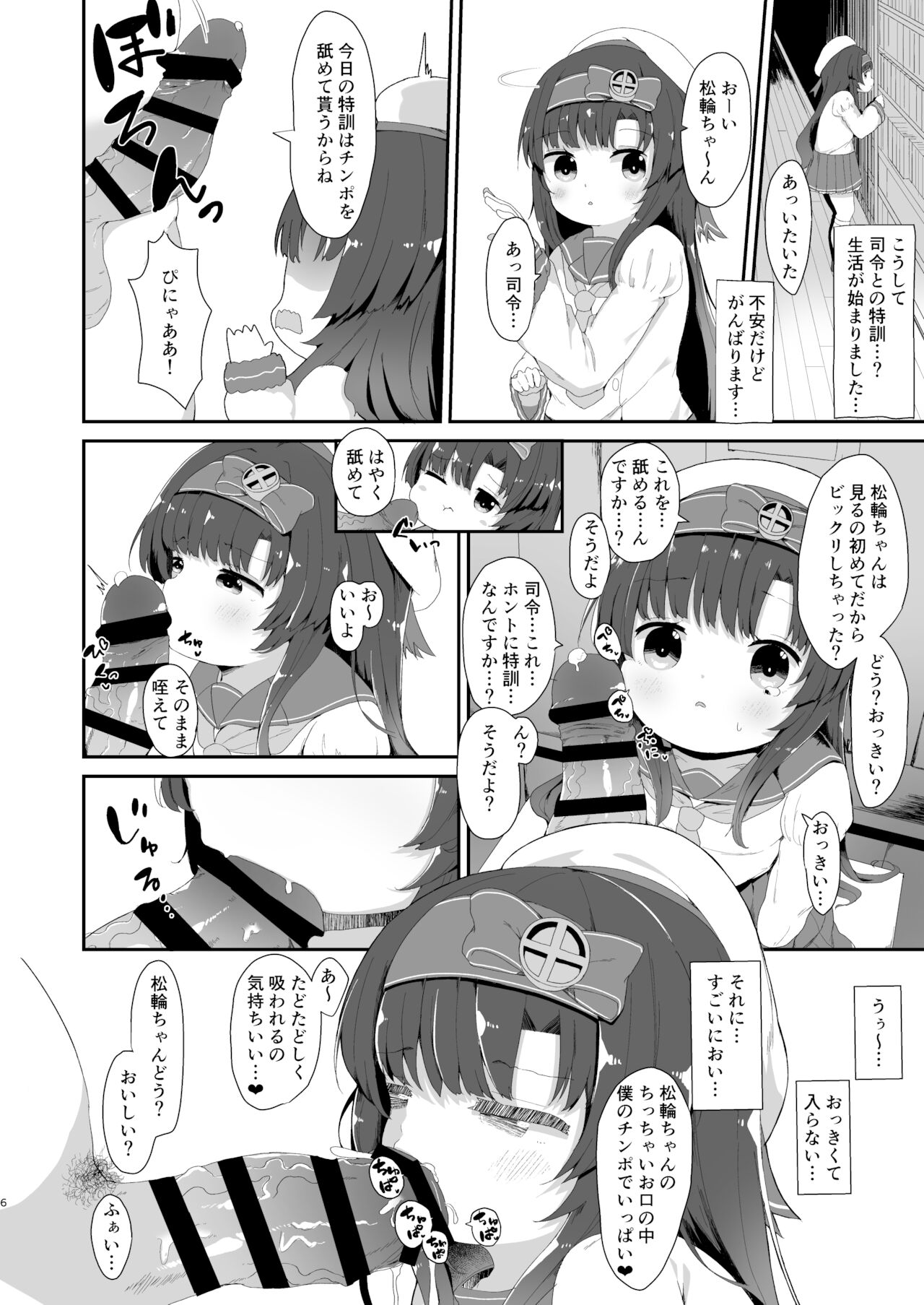 [むぎちょこストア (むぎちょこ)] 松輪ちゃんの秘密の特訓日誌 (艦隊これくしょん -艦これ-) [DL版]