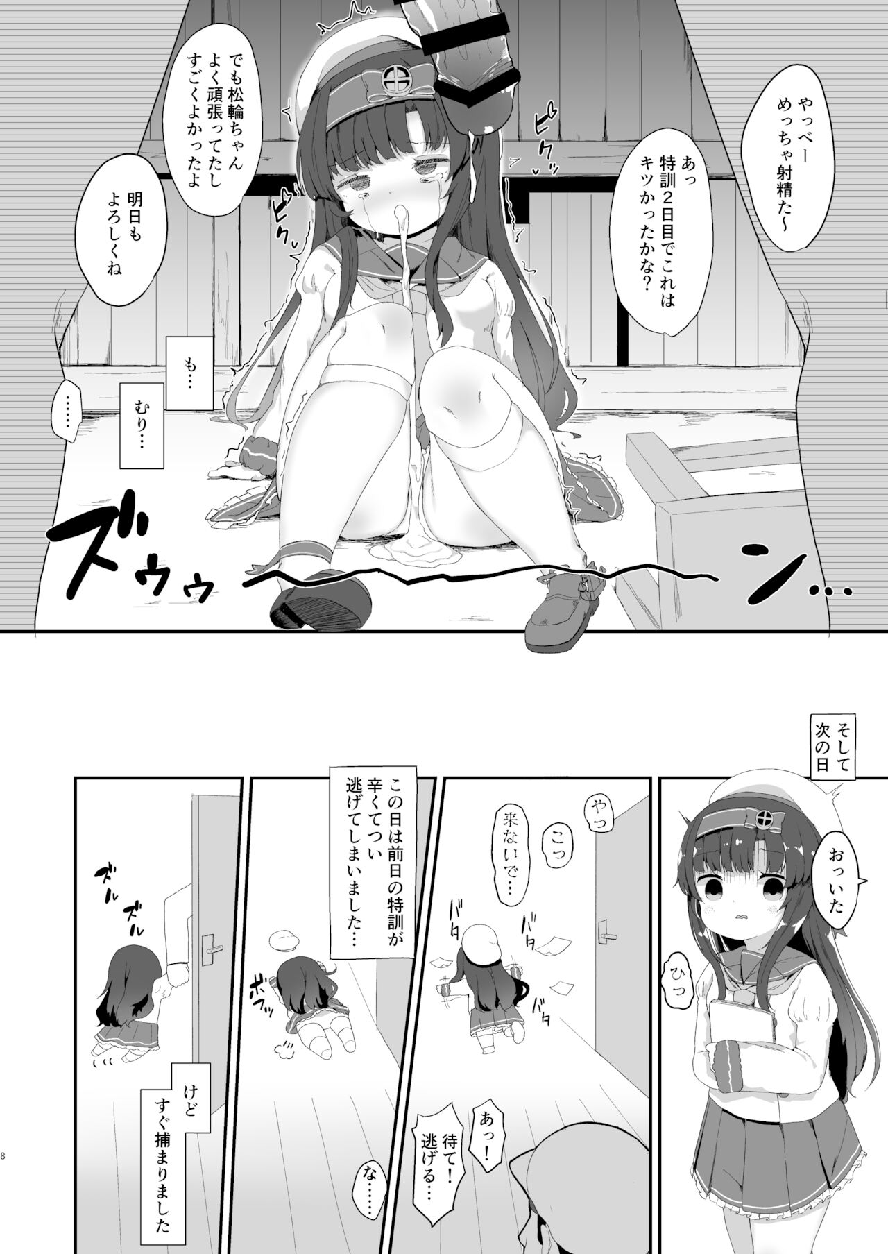 [むぎちょこストア (むぎちょこ)] 松輪ちゃんの秘密の特訓日誌 (艦隊これくしょん -艦これ-) [DL版]