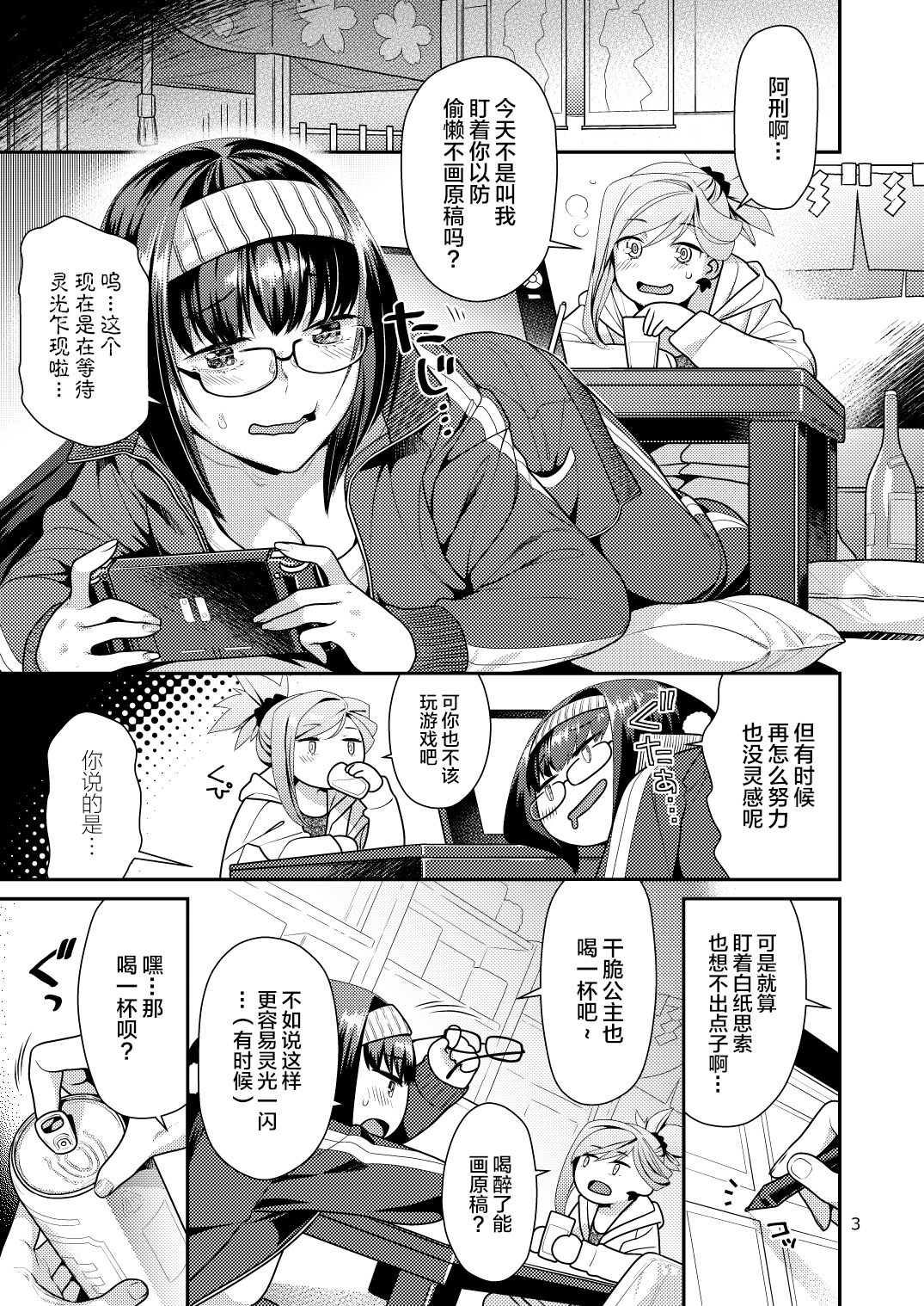 [ねこまた屋 (ねこまたなおみ)] むさかべふたなり (Fate/Grand Order) [中国翻訳] [DL版]