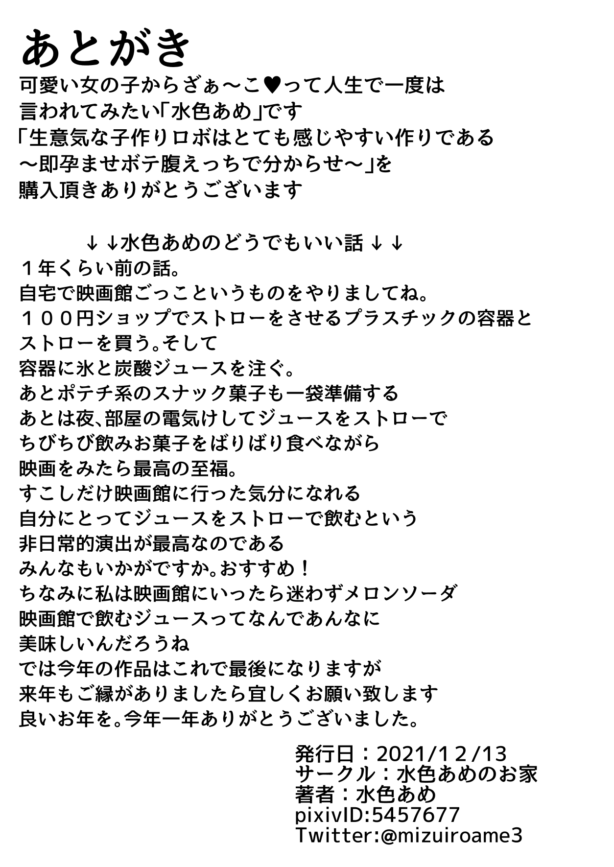 [水色あめのお家 (水色あめ)] 生意気な子作りロボはとても感じやすい作りである ～即孕ませボテ腹えっちで分からせ～