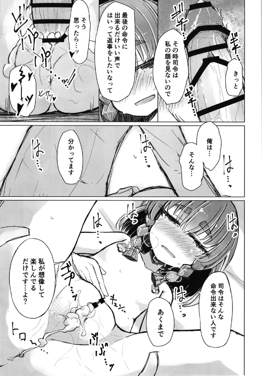 (C96) [m2230 (はく雲)] 悪い択捉 (艦隊これくしょん -艦これ-)