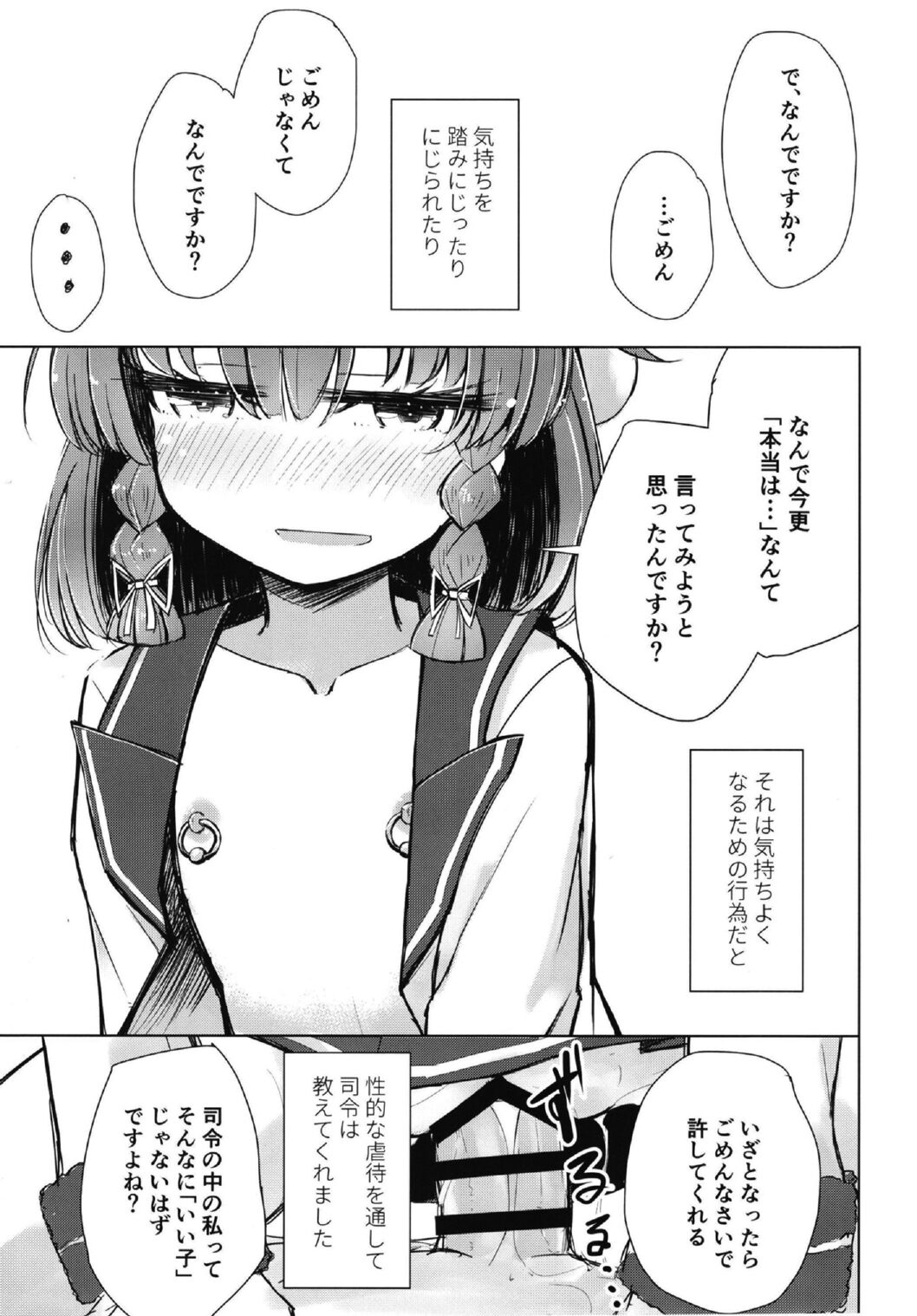 (C96) [m2230 (はく雲)] 悪い択捉 (艦隊これくしょん -艦これ-)