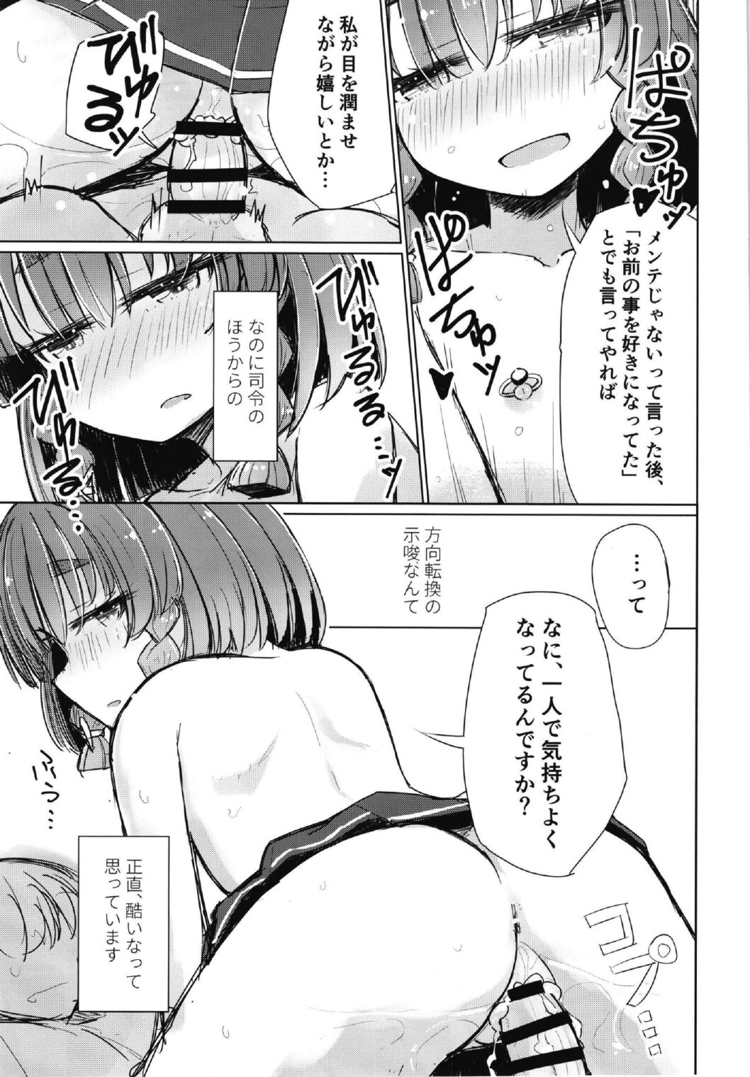 (C96) [m2230 (はく雲)] 悪い択捉 (艦隊これくしょん -艦これ-)