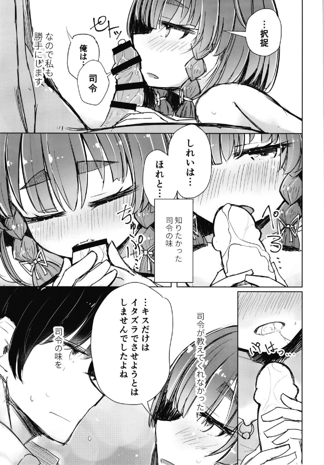 (C96) [m2230 (はく雲)] 悪い択捉 (艦隊これくしょん -艦これ-)