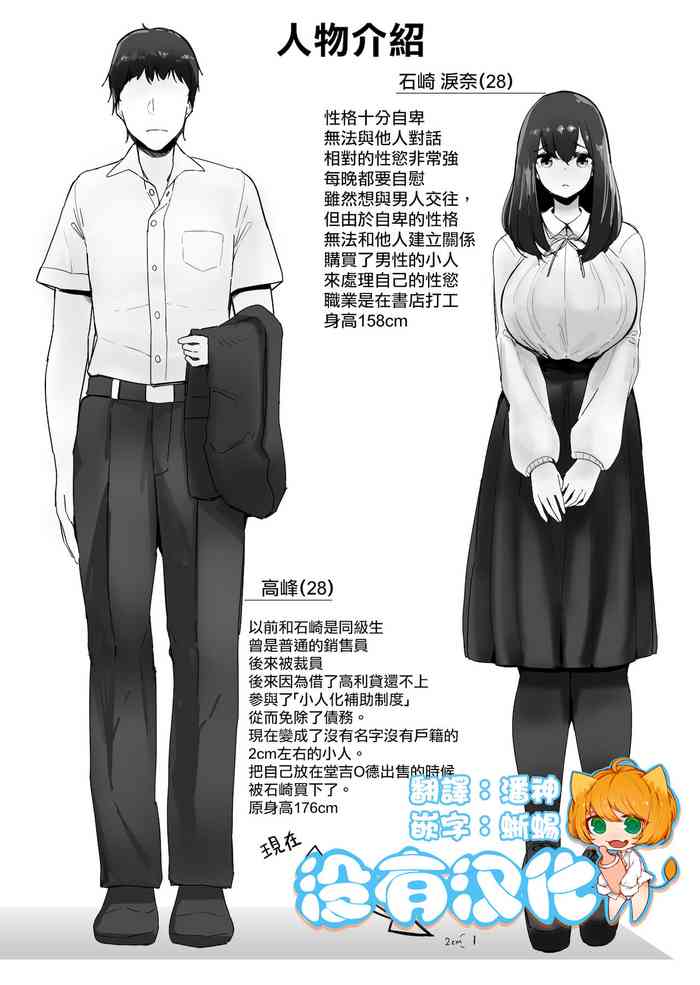 [まるしゃも] 小さくなった自分を買ったのが昔の同級生だった話・上・中・下 [中国翻訳]