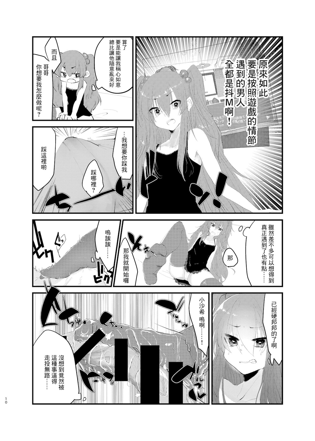 [Tempest (伊巻てん、山本fcn)] メスガキに負けたくない、と思っていたらメスガキになってしまった件 [中国翻訳] [DL版]