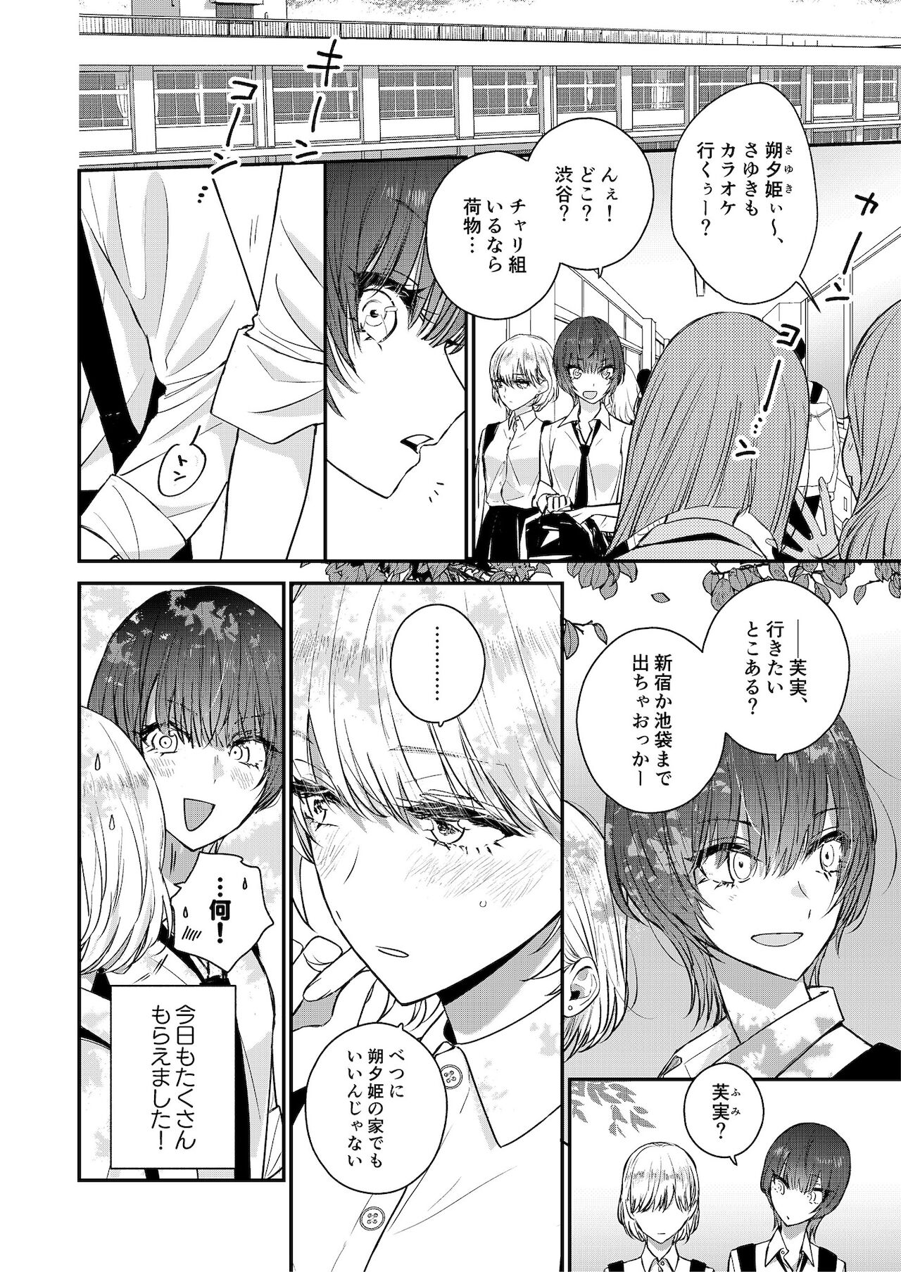 (C99) [フェチズムポケット (よろず)] Flower of happiness [DL版]