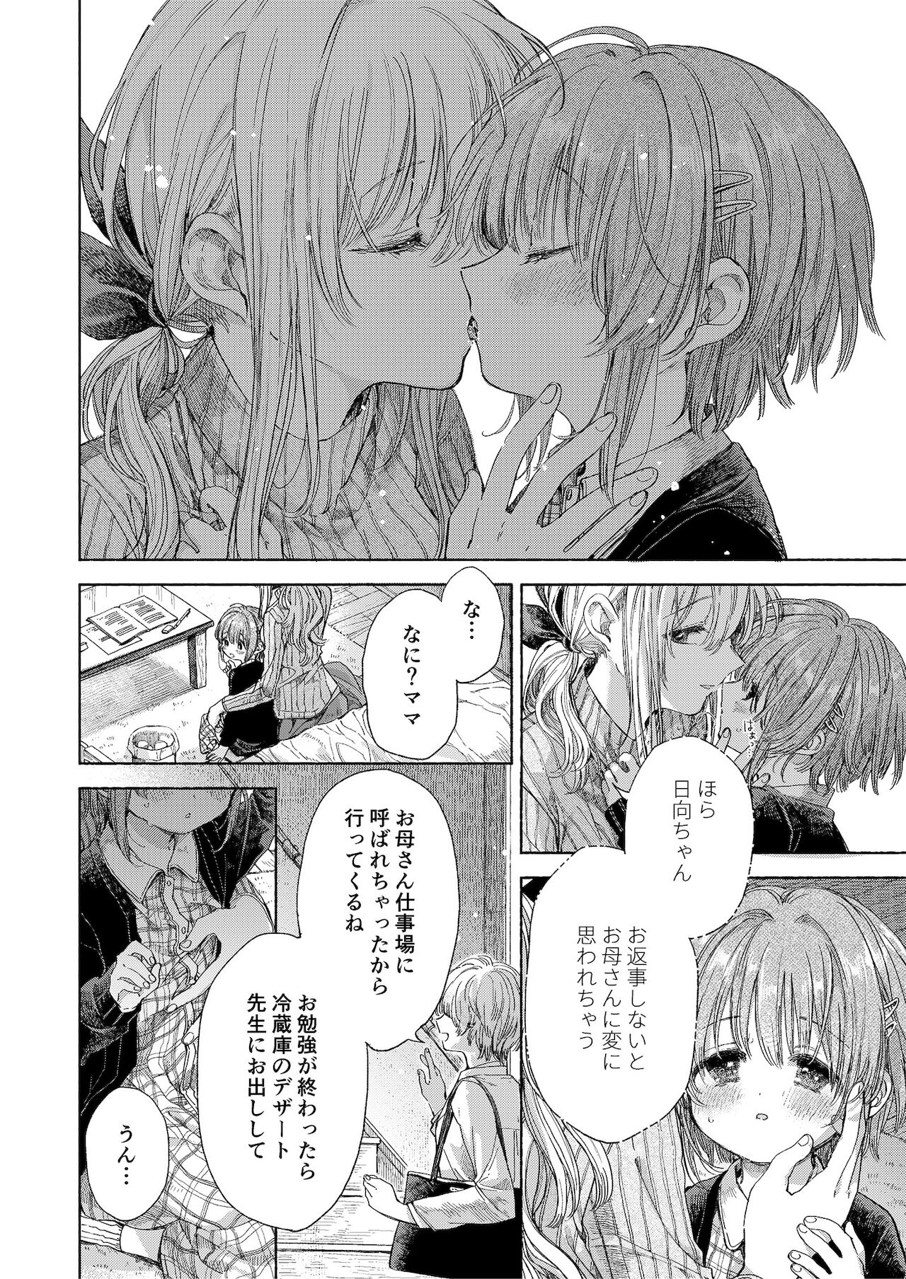 (C99) [フェチズムポケット (よろず)] Flower of happiness [DL版]