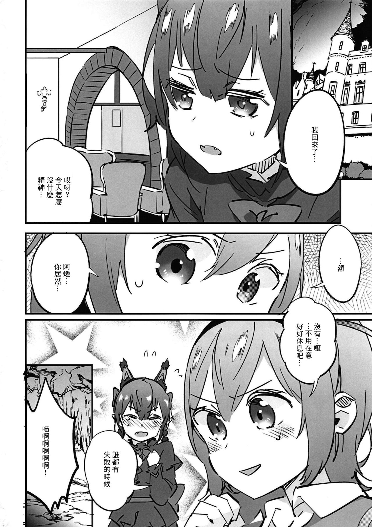 [肩幅クリーチャーズ (あくま)] 女子高生お燐4 (東方Project) [中国翻訳] [DL版]