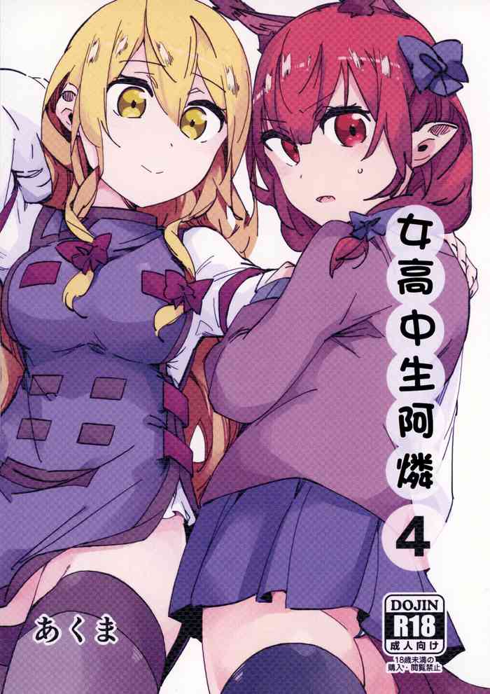 [肩幅クリーチャーズ (あくま)] 女子高生お燐4 (東方Project) [中国翻訳] [DL版]