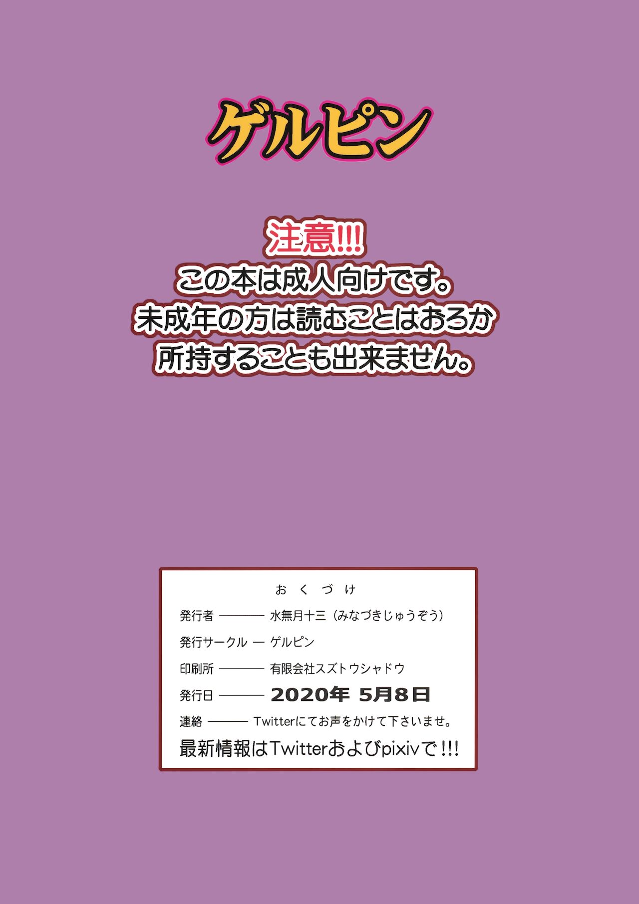 [ゲルピン (水無月十三)] 淫乱覚醒アナル狂い