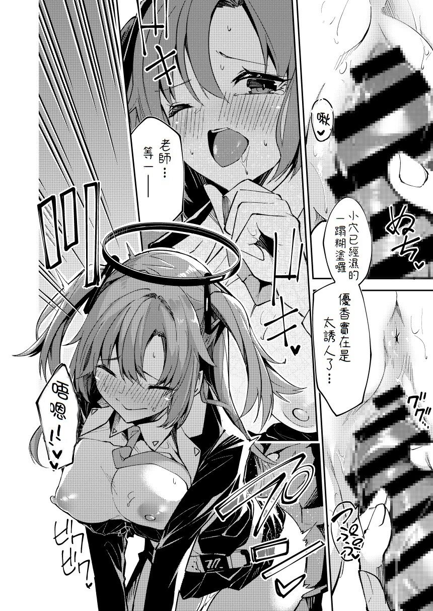 [へたれん]ブルアカ ユウカちゃんミニ漫画 (ブルーアーカイブ) [中国翻訳]