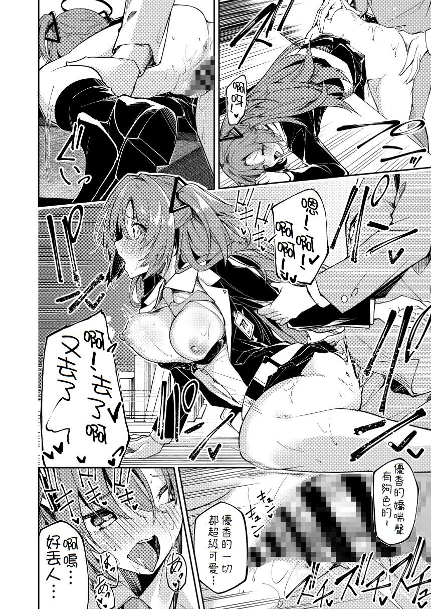 [へたれん]ブルアカ ユウカちゃんミニ漫画 (ブルーアーカイブ) [中国翻訳]