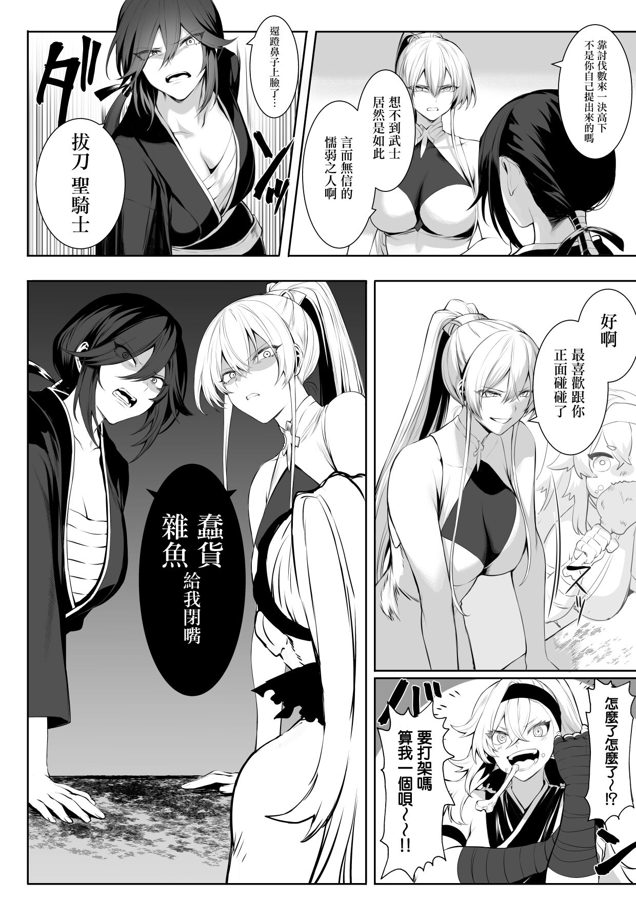 [ねこのおやしろ (ましゅー)] 戦乙女といくさごと!〜女聖騎士編〜 [中国翻訳] [DL版]