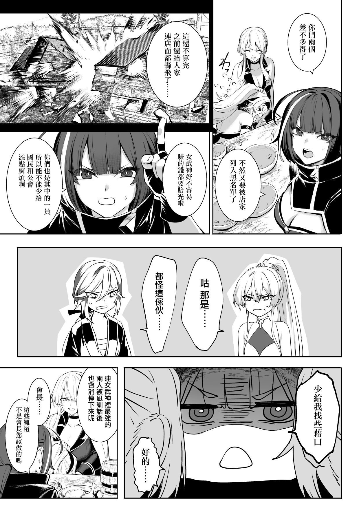 [ねこのおやしろ (ましゅー)] 戦乙女といくさごと!〜女聖騎士編〜 [中国翻訳] [DL版]