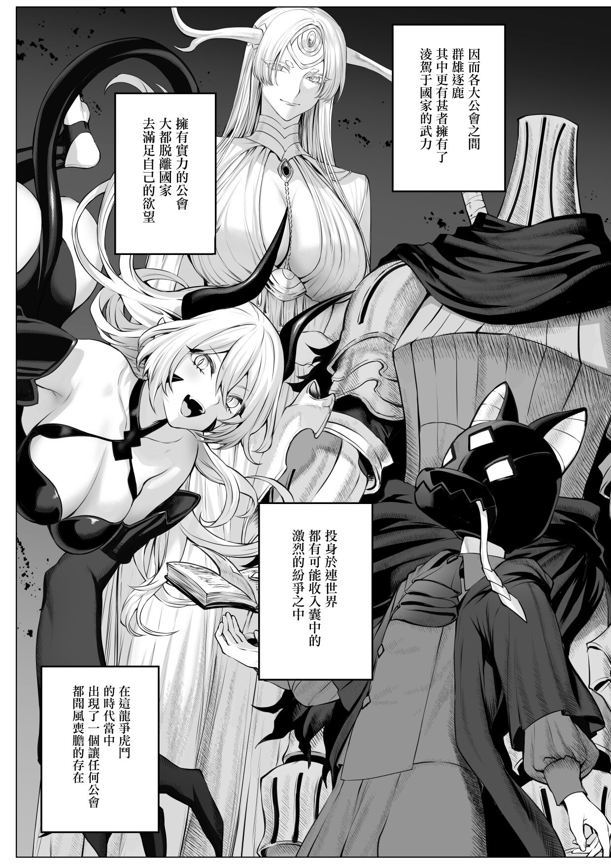 [ねこのおやしろ (ましゅー)] 戦乙女といくさごと!〜女聖騎士編〜 [中国翻訳] [DL版]