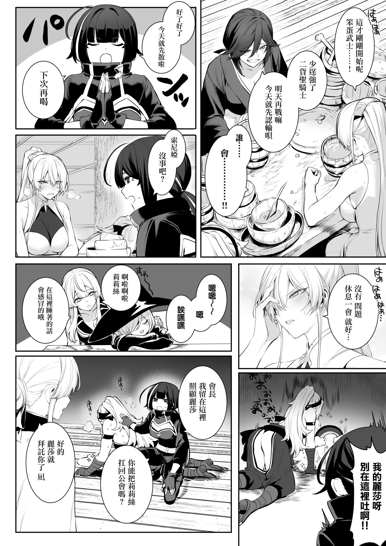 [ねこのおやしろ (ましゅー)] 戦乙女といくさごと!〜女聖騎士編〜 [中国翻訳] [DL版]