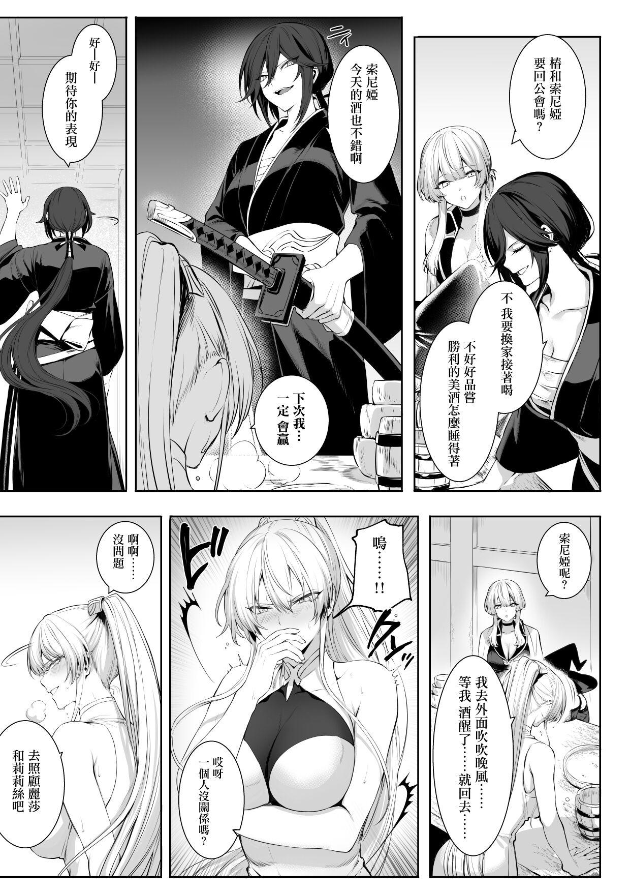 [ねこのおやしろ (ましゅー)] 戦乙女といくさごと!〜女聖騎士編〜 [中国翻訳] [DL版]