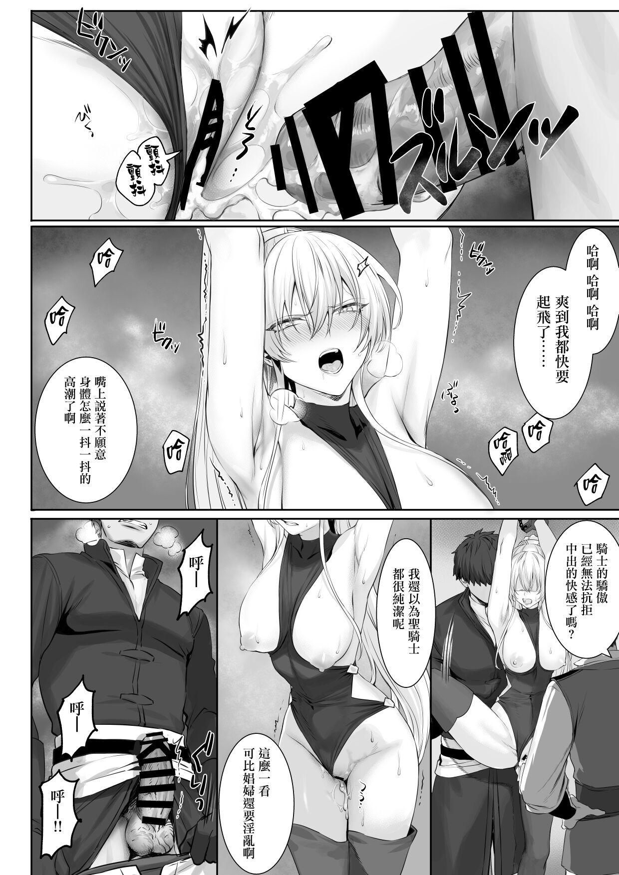 [ねこのおやしろ (ましゅー)] 戦乙女といくさごと!〜女聖騎士編〜 [中国翻訳] [DL版]