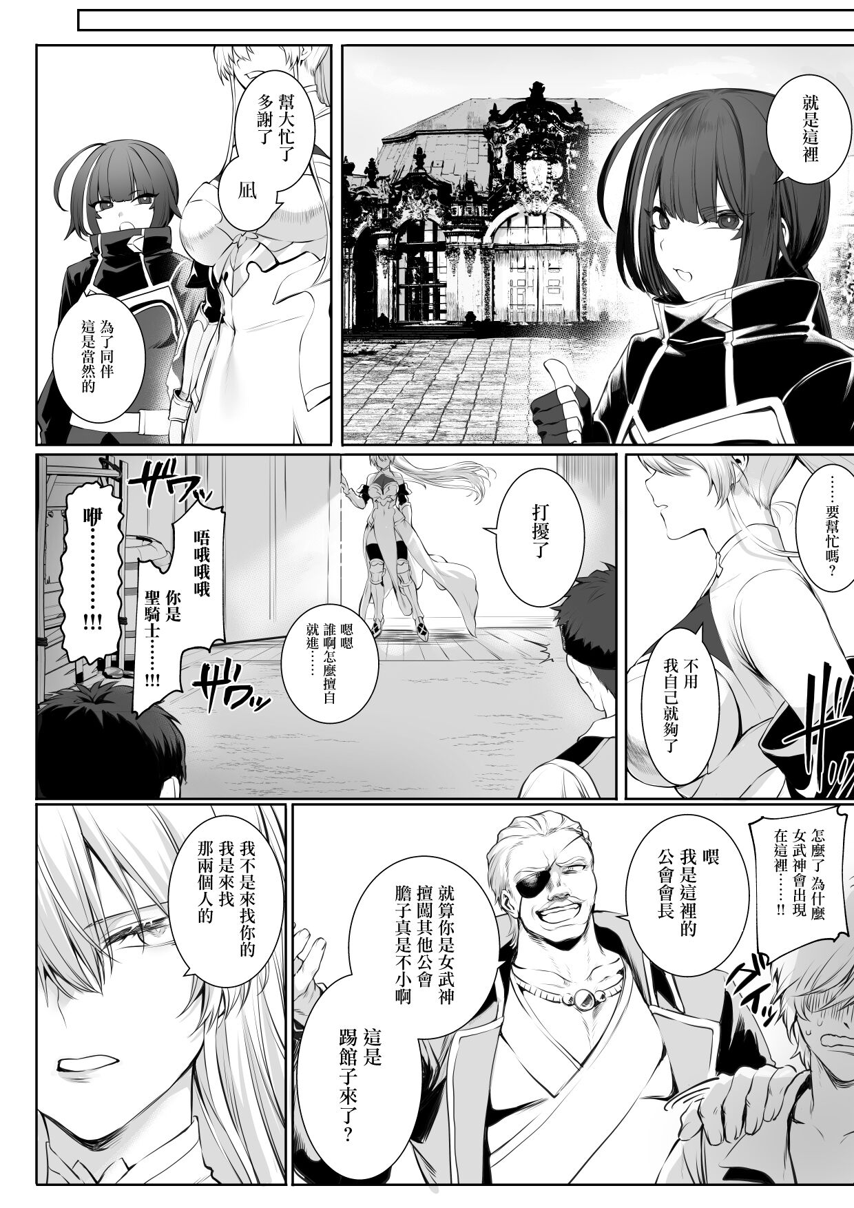 [ねこのおやしろ (ましゅー)] 戦乙女といくさごと!〜女聖騎士編〜 [中国翻訳] [DL版]