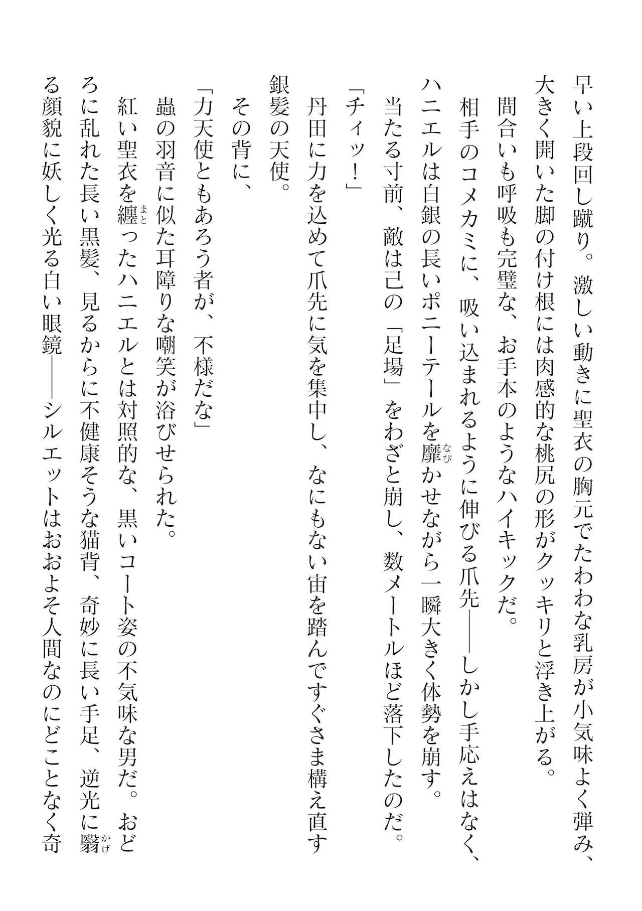 二次元ドリームマガジンVol.116 [DL版]