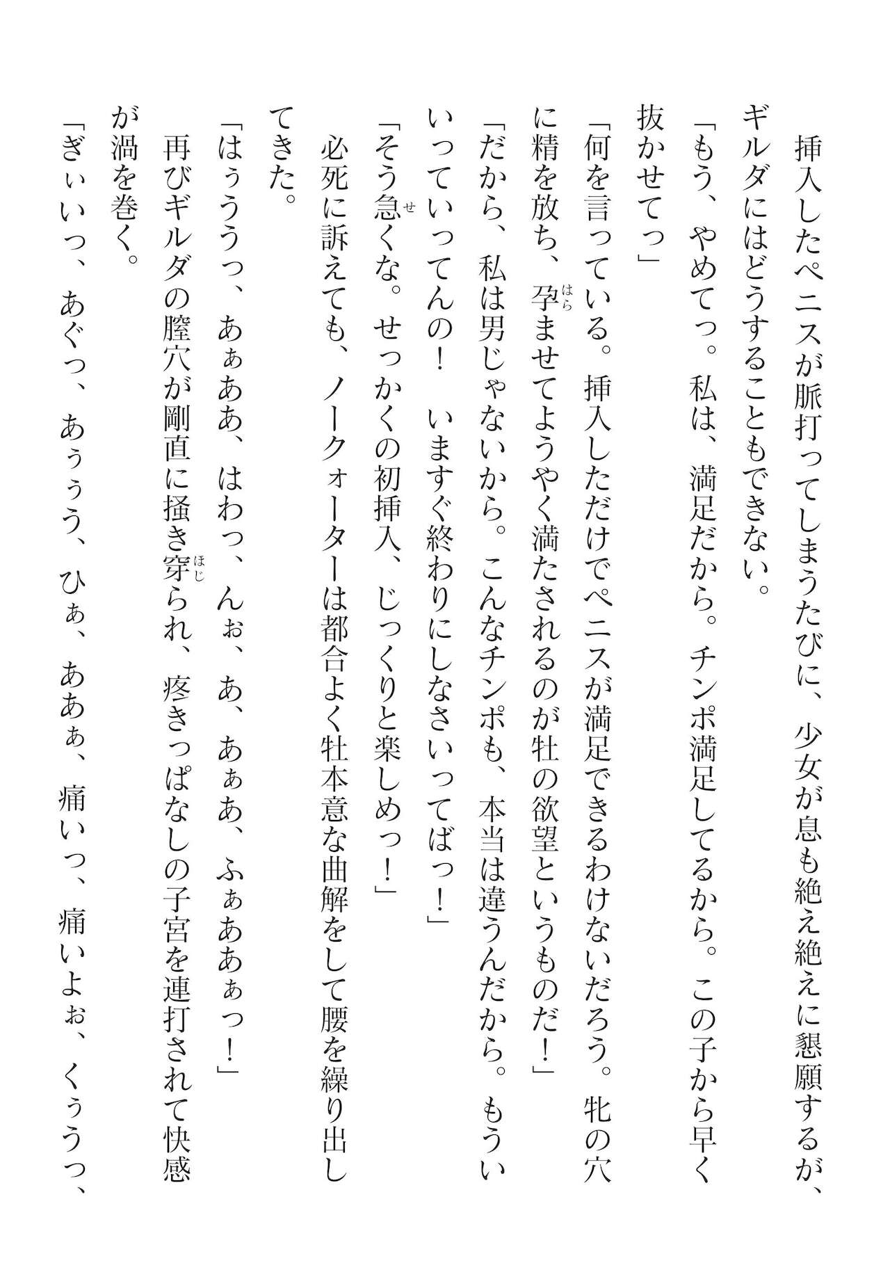 二次元ドリームマガジンVol.116 [DL版]