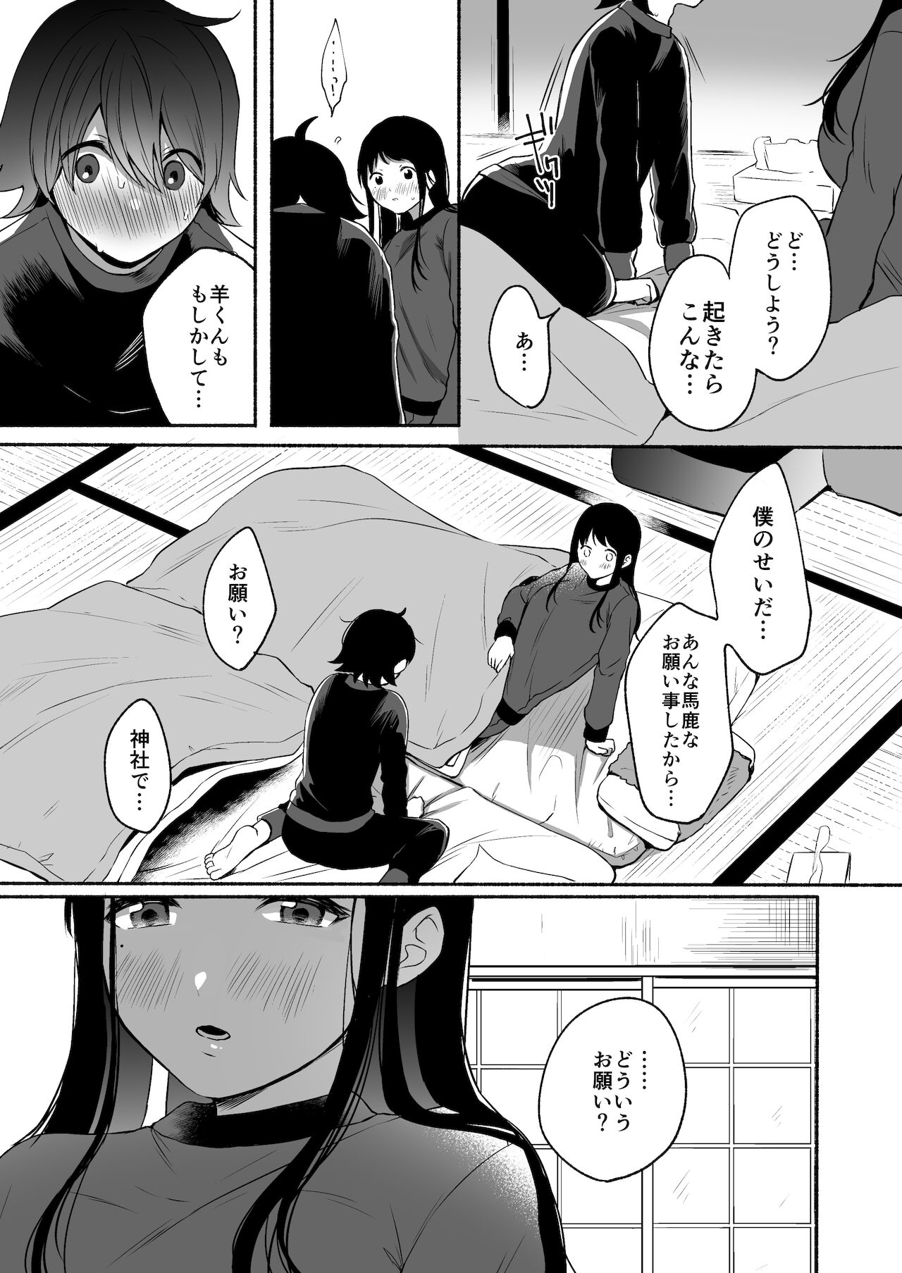 [散る国 (小中えみ)] 性器逆転 彼女に抱かれる7日間