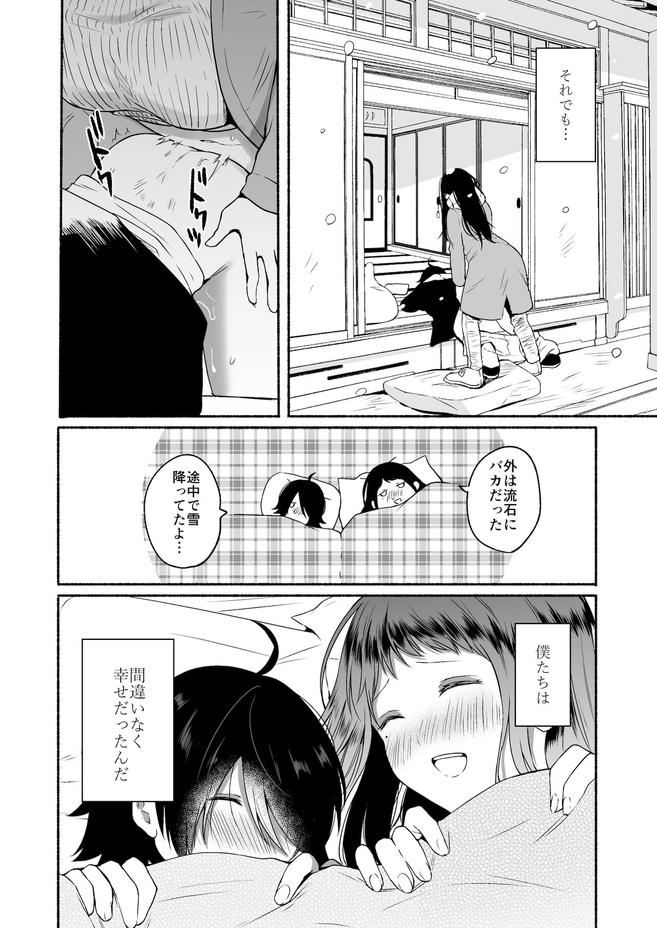 [散る国 (小中えみ)] 性器逆転 彼女に抱かれる7日間