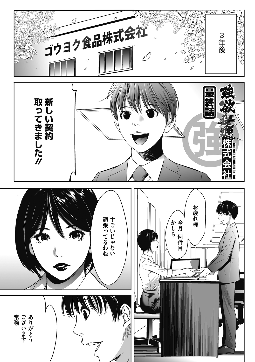 [さいこ] 強欲促進株式会社 下巻 [Digital]