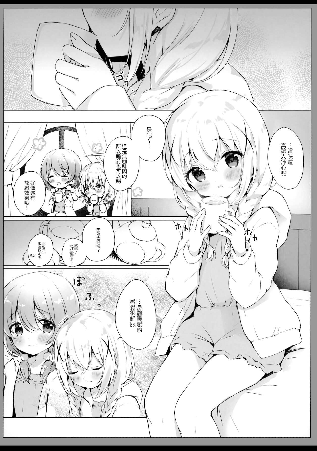 (C99) [あめうさぎ (飴玉コン)] チノちゃんの可愛いところ見せて (ご注文はうさぎですか?) [中国翻訳]