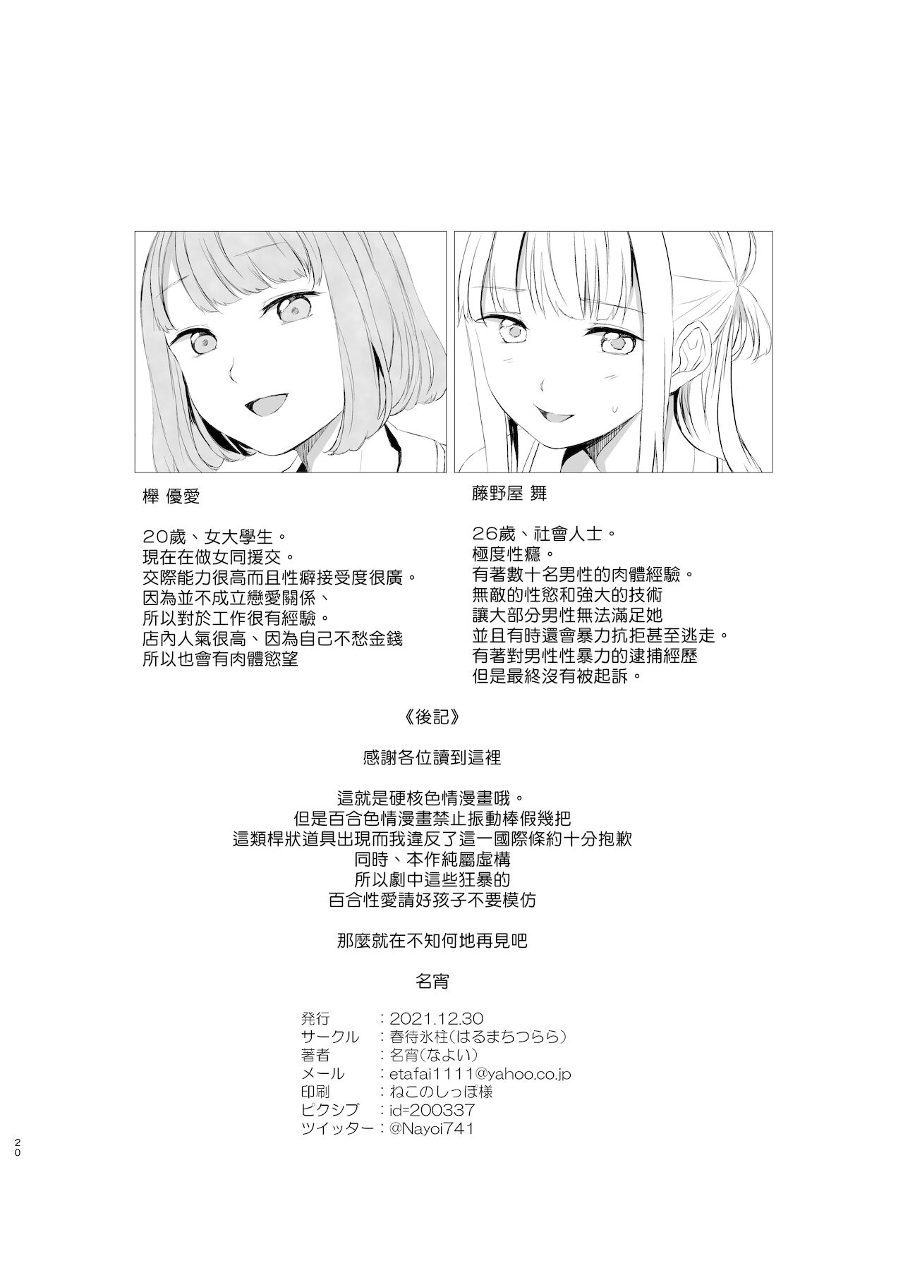 [春待氷柱 (名宵)] 闇に至る病 [中国翻訳] [DL版]