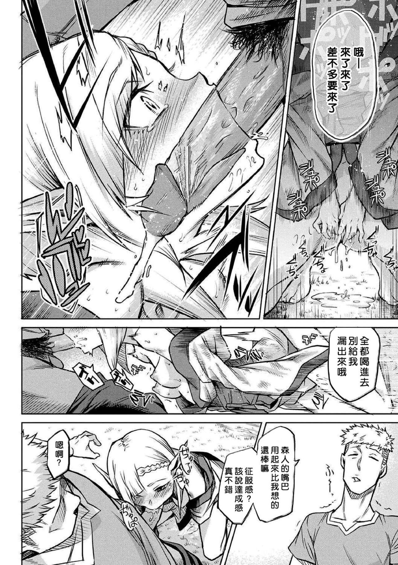 [タケ] 寄生樹 [中国翻訳] [DL版] [無修正]