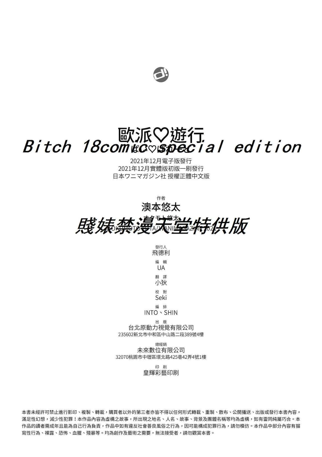 [澳本悠太] ぱいぱれーど [中国翻訳] [DL]