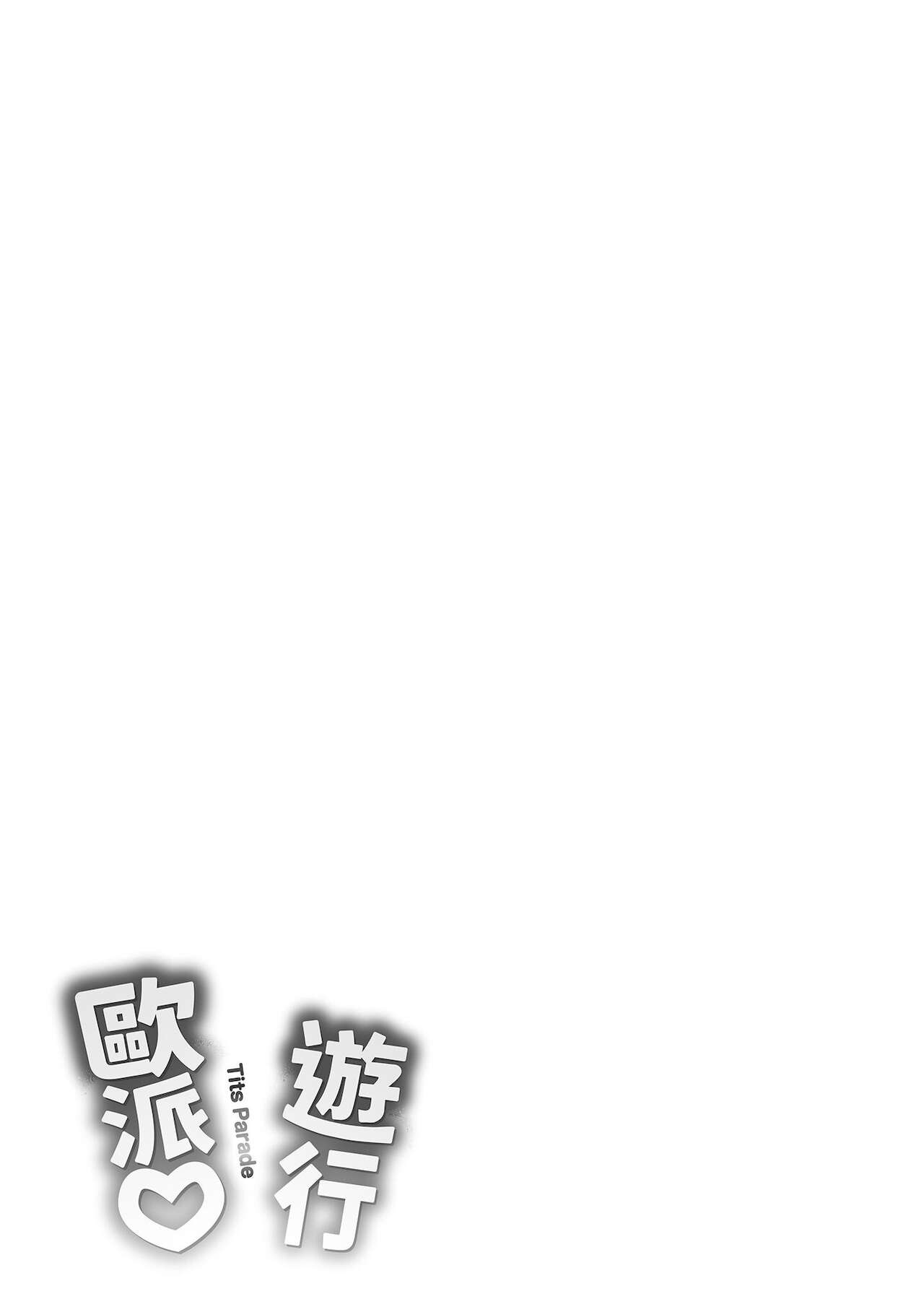 [澳本悠太] ぱいぱれーど [中国翻訳] [DL]