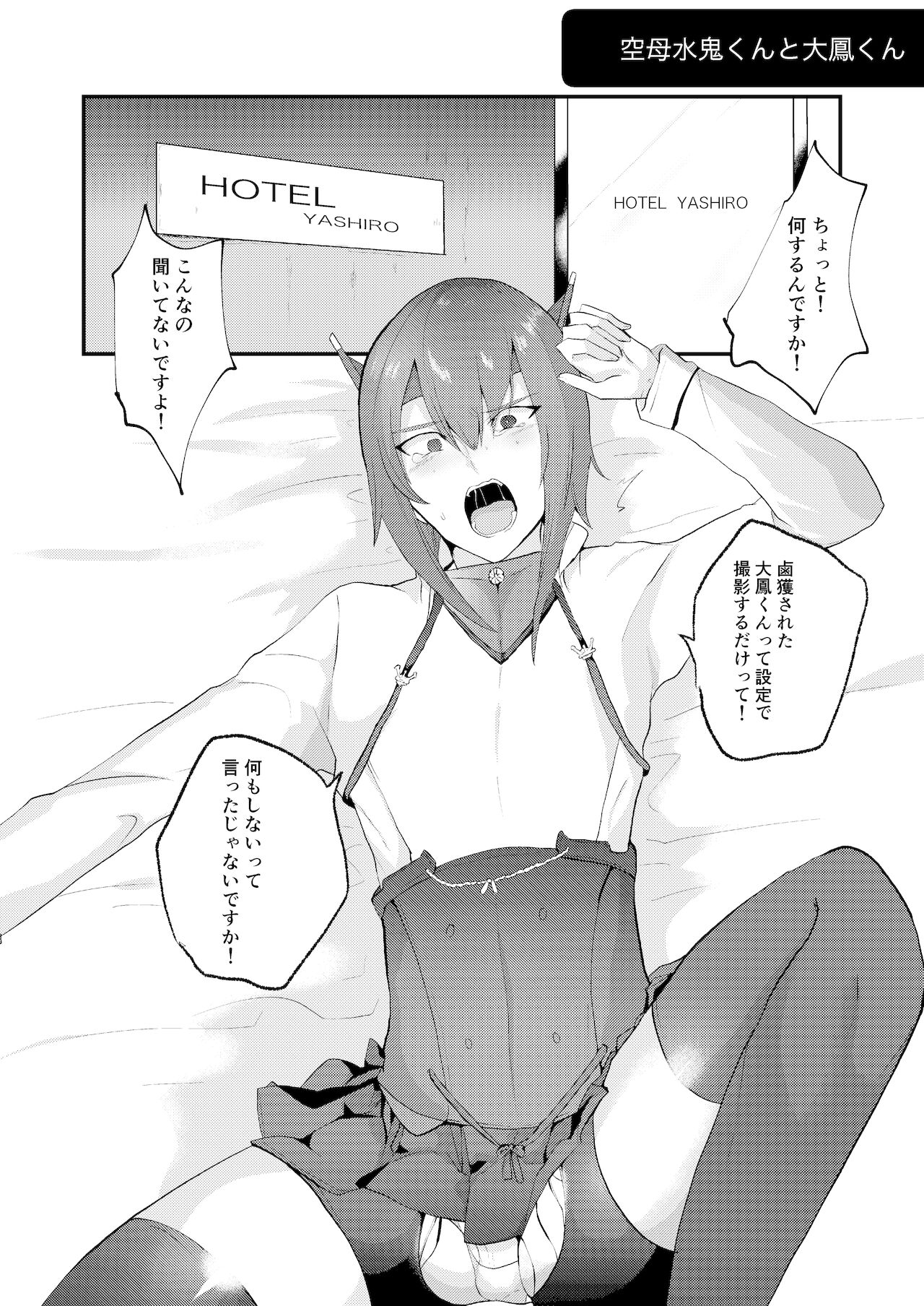 [一球入魂(やしろおさ)] 艦娘女装コスレイヤー概念 (艦隊これくしょん -艦これ-)