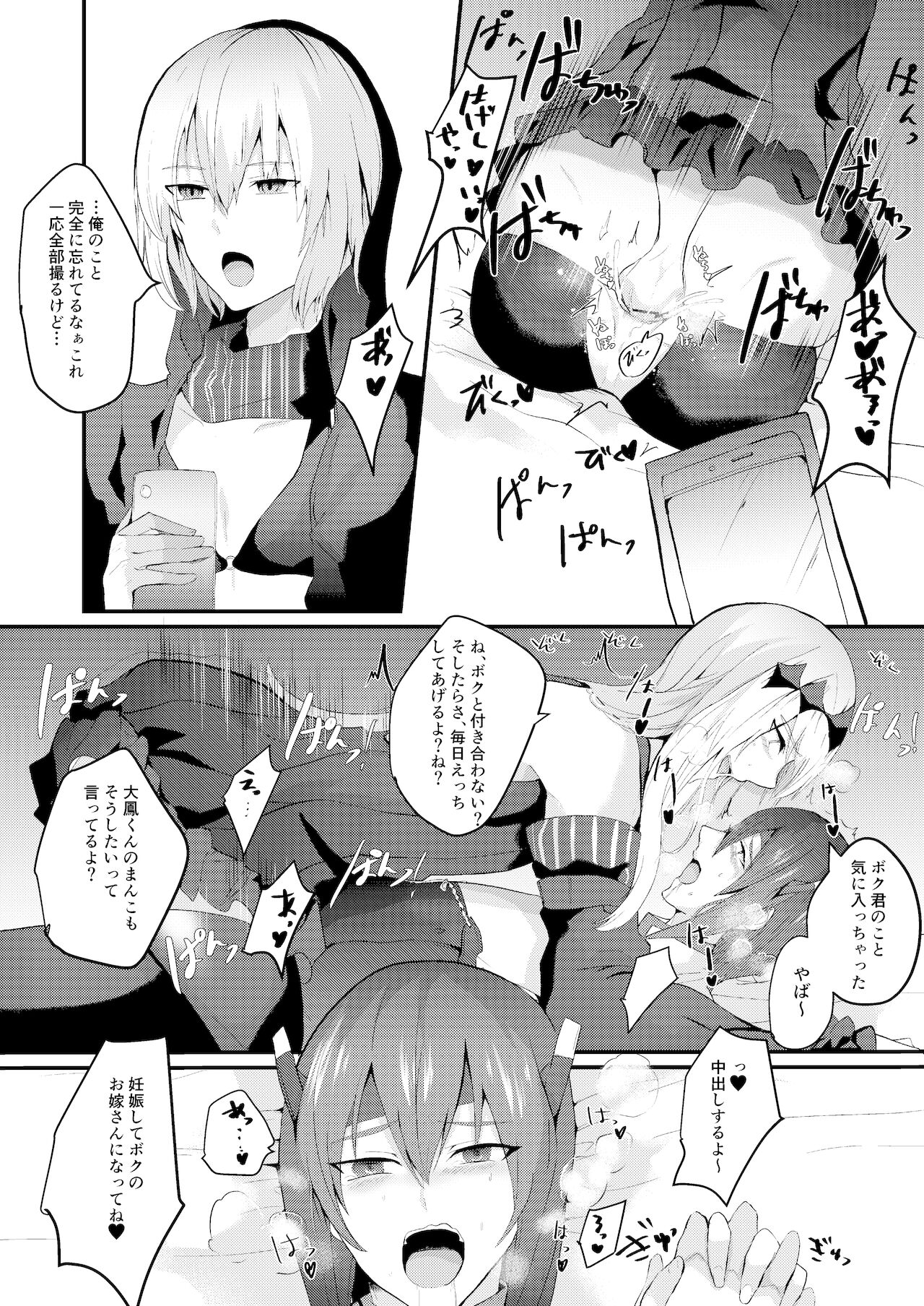 [一球入魂(やしろおさ)] 艦娘女装コスレイヤー概念 (艦隊これくしょん -艦これ-)