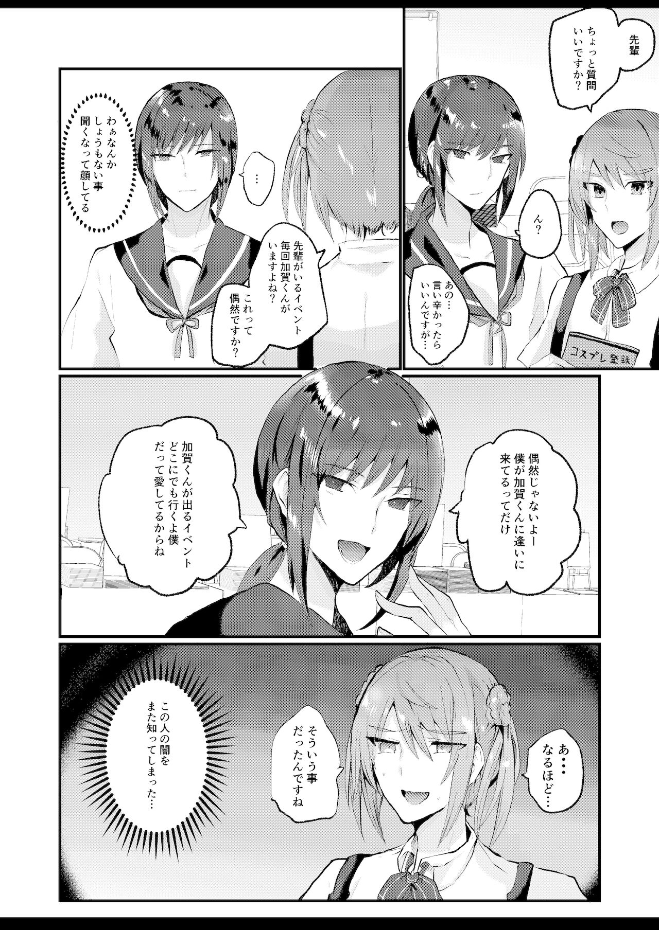 [一球入魂(やしろおさ)] 艦娘女装コスレイヤー概念 (艦隊これくしょん -艦これ-)