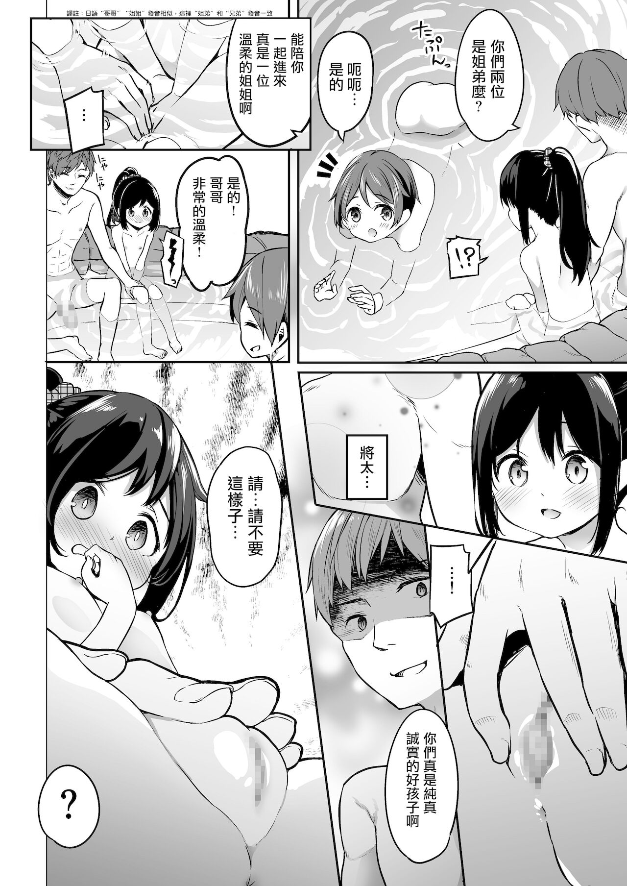 [Story Circle (瀬戸こうへい、椎名悠輝)] TSっ娘男湯チャレンジ! [中国翻訳]