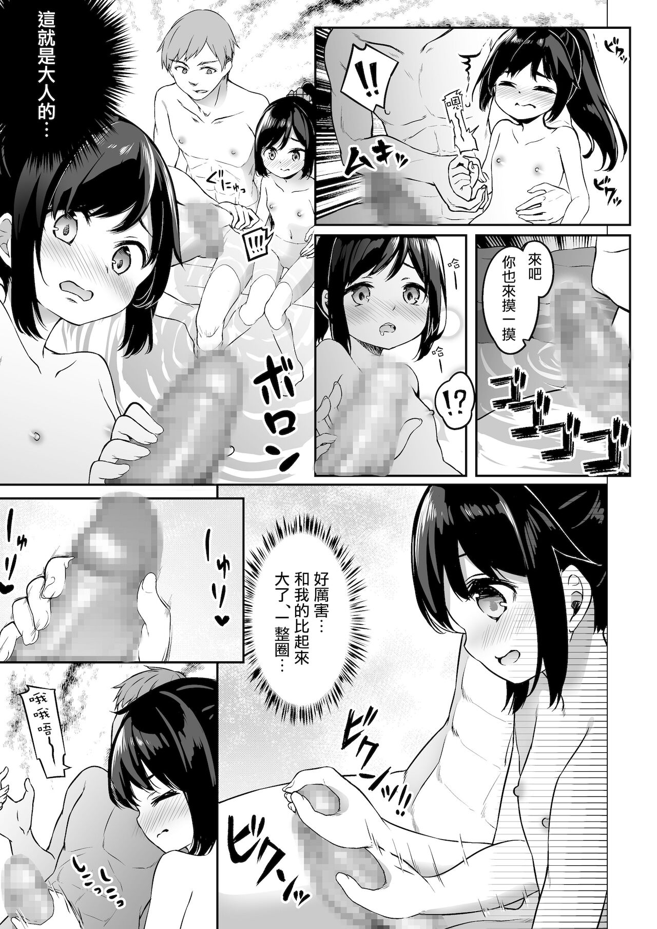 [Story Circle (瀬戸こうへい、椎名悠輝)] TSっ娘男湯チャレンジ! [中国翻訳]