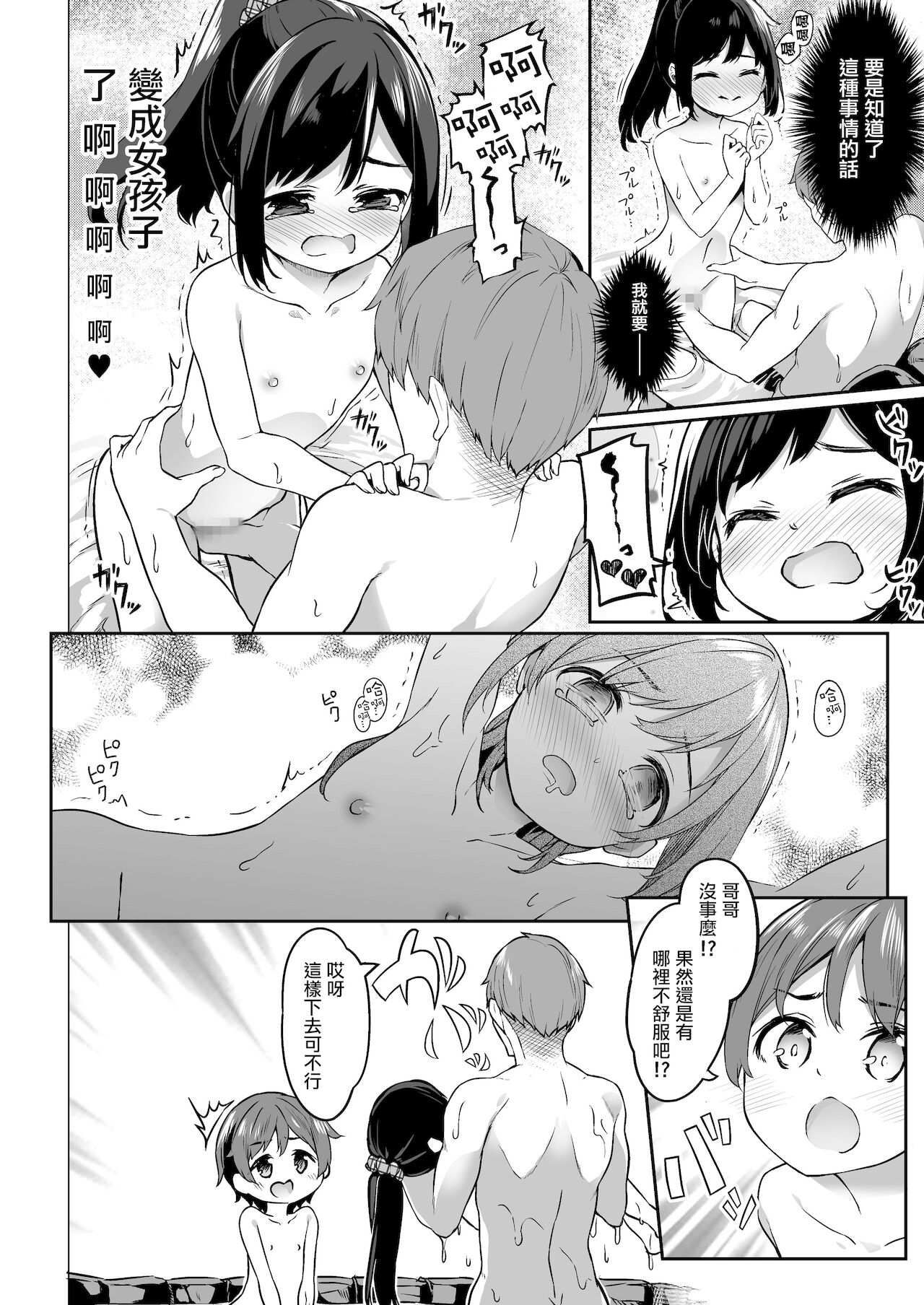 [Story Circle (瀬戸こうへい、椎名悠輝)] TSっ娘男湯チャレンジ! [中国翻訳]