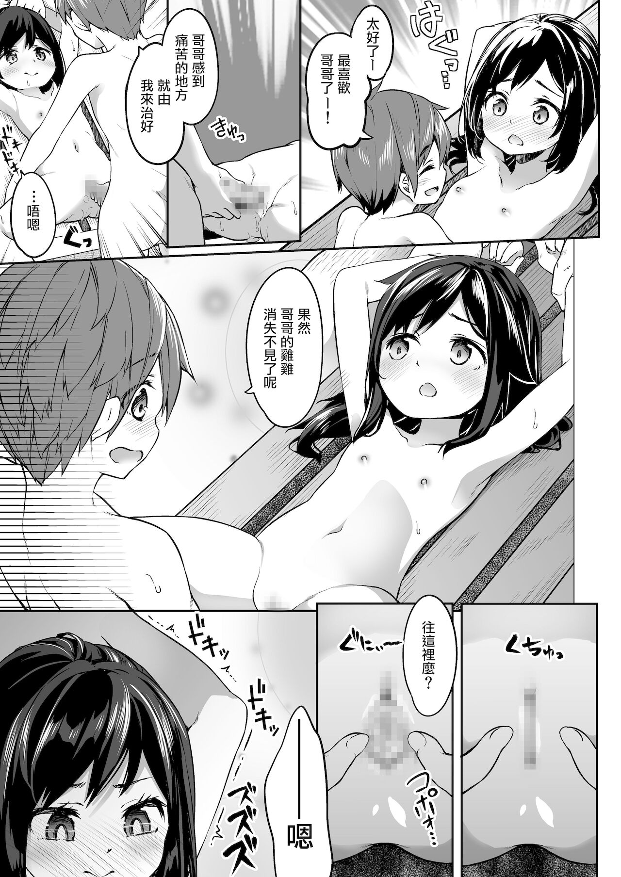 [Story Circle (瀬戸こうへい、椎名悠輝)] TSっ娘男湯チャレンジ! [中国翻訳]