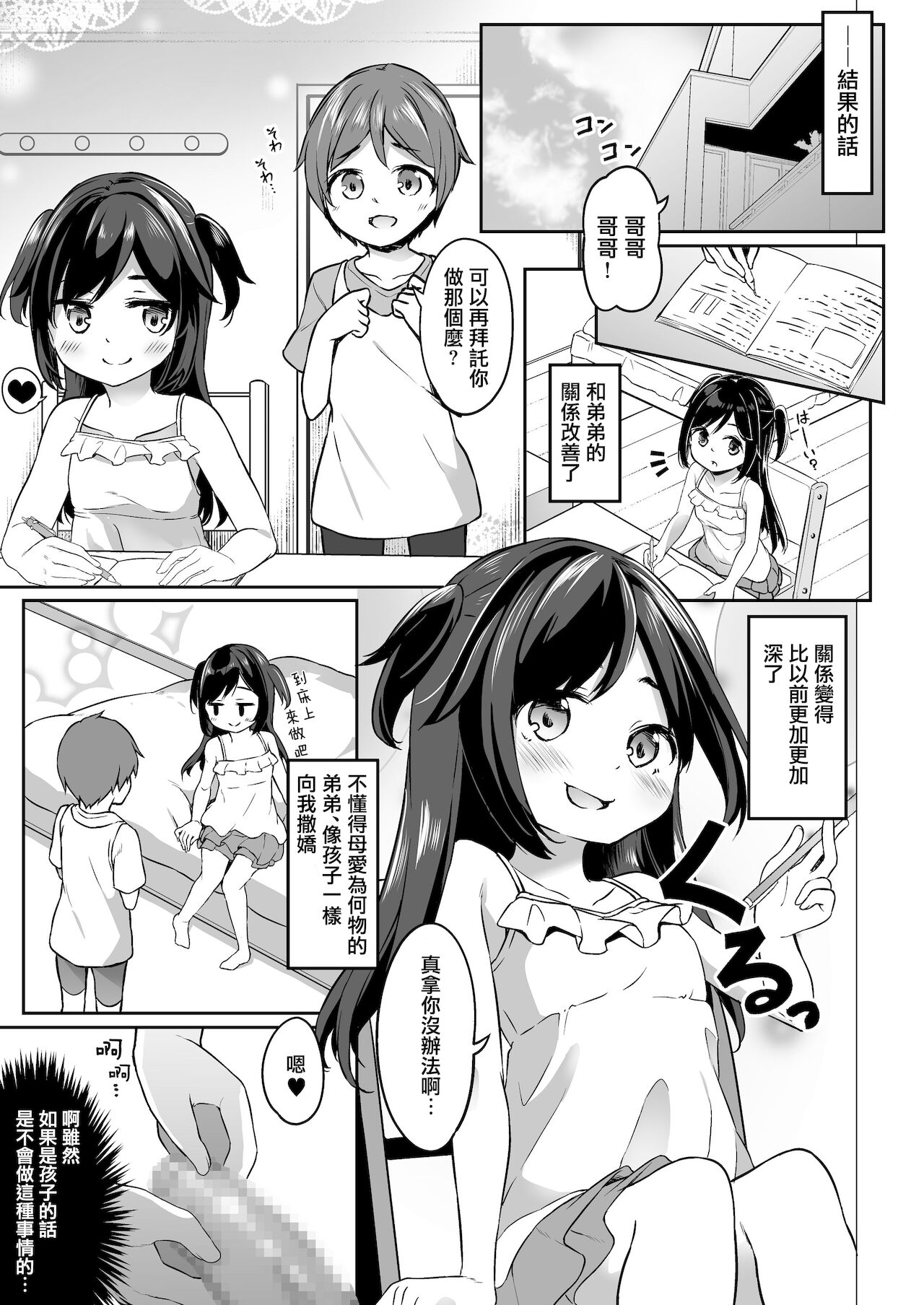 [Story Circle (瀬戸こうへい、椎名悠輝)] TSっ娘男湯チャレンジ! [中国翻訳]