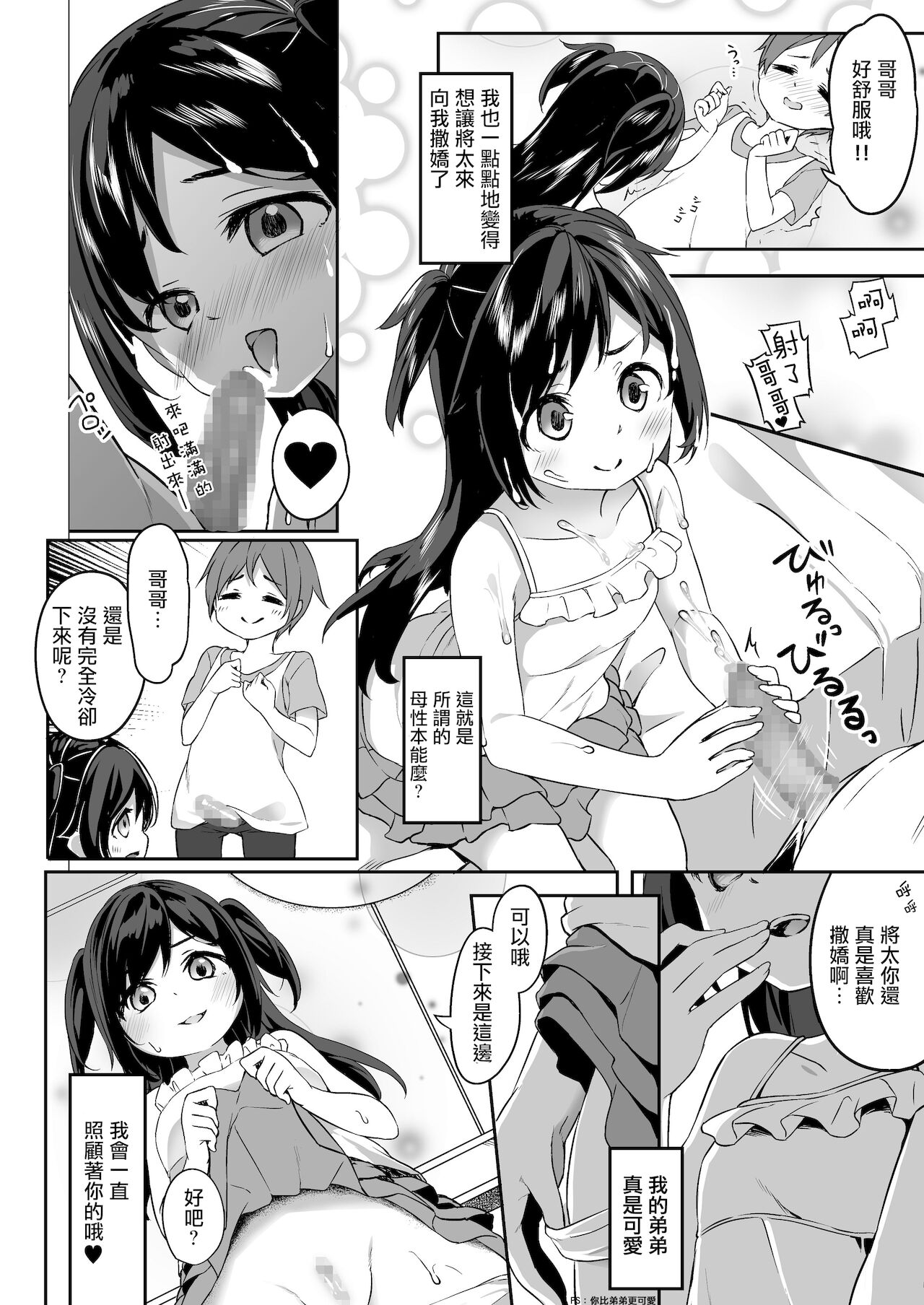 [Story Circle (瀬戸こうへい、椎名悠輝)] TSっ娘男湯チャレンジ! [中国翻訳]