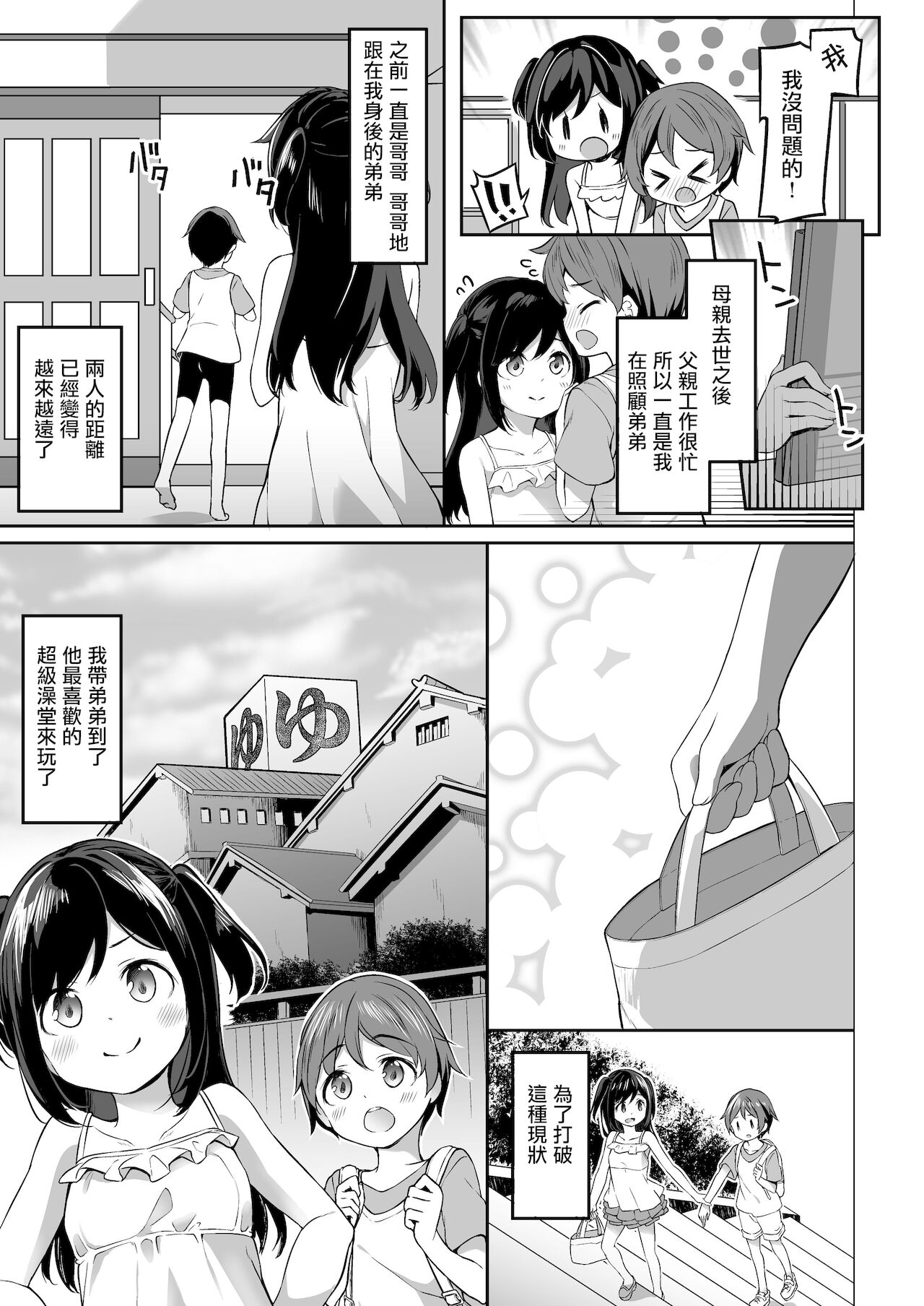 [Story Circle (瀬戸こうへい、椎名悠輝)] TSっ娘男湯チャレンジ! [中国翻訳]