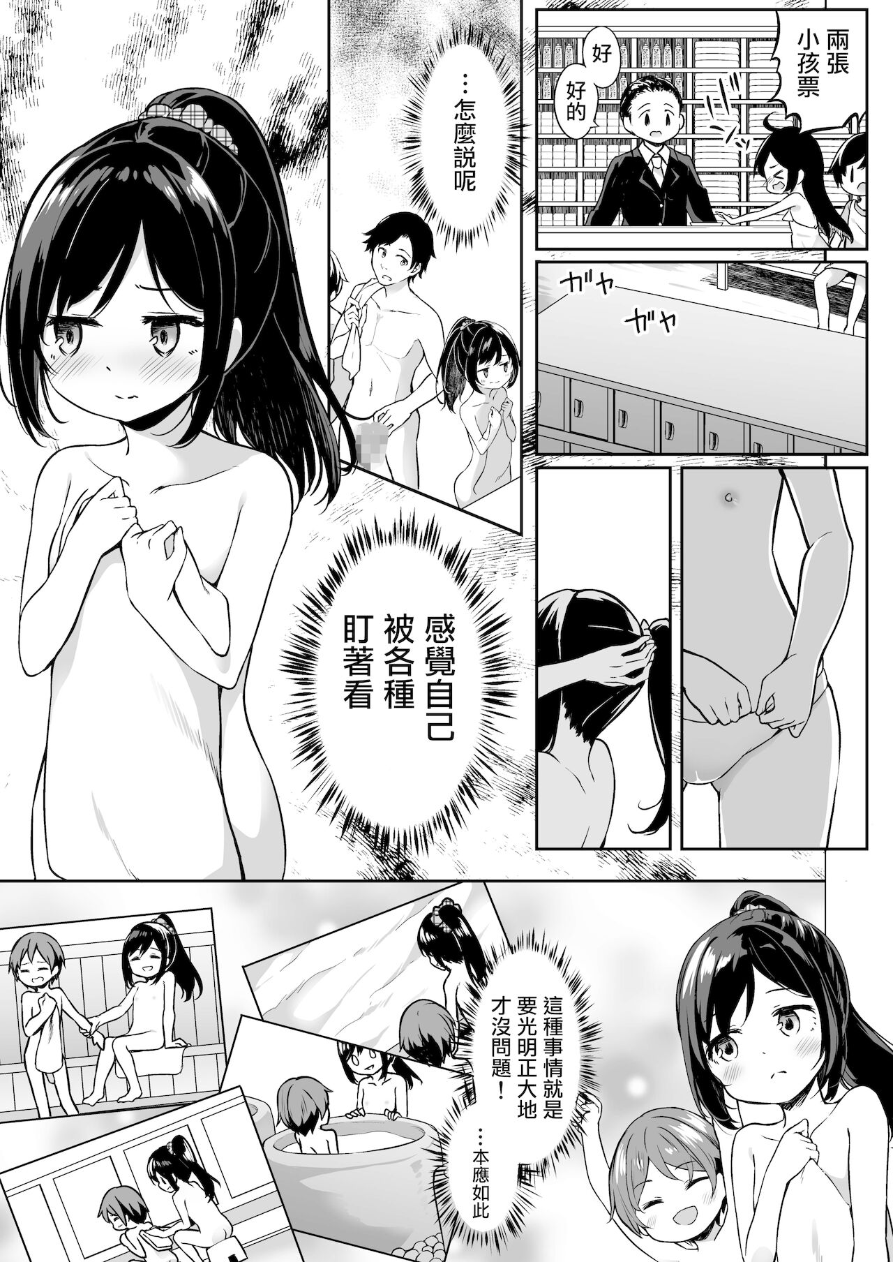 [Story Circle (瀬戸こうへい、椎名悠輝)] TSっ娘男湯チャレンジ! [中国翻訳]